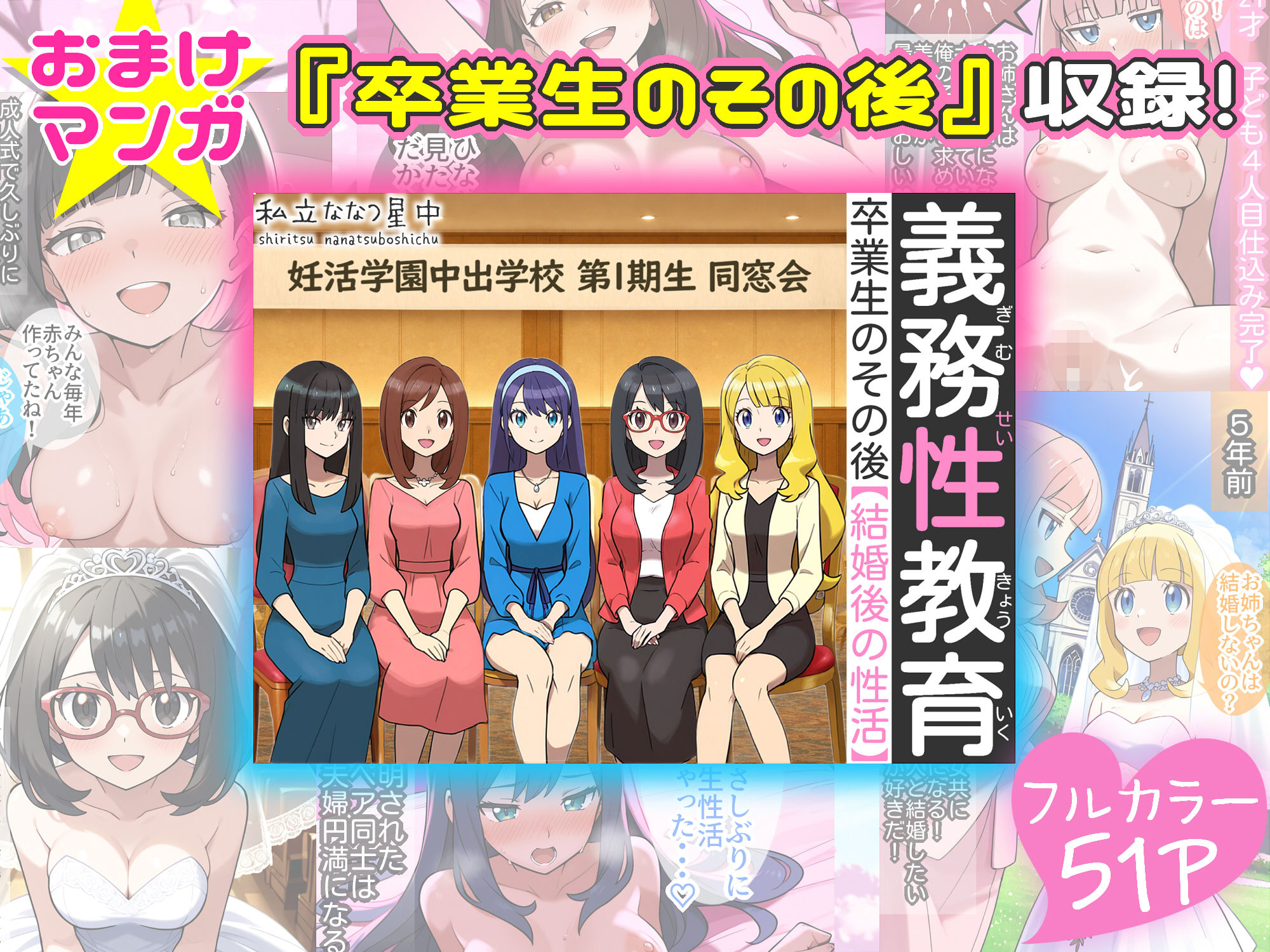 【無料エロ漫画】義務性教育〜妊娠すると卒業できる学校〜