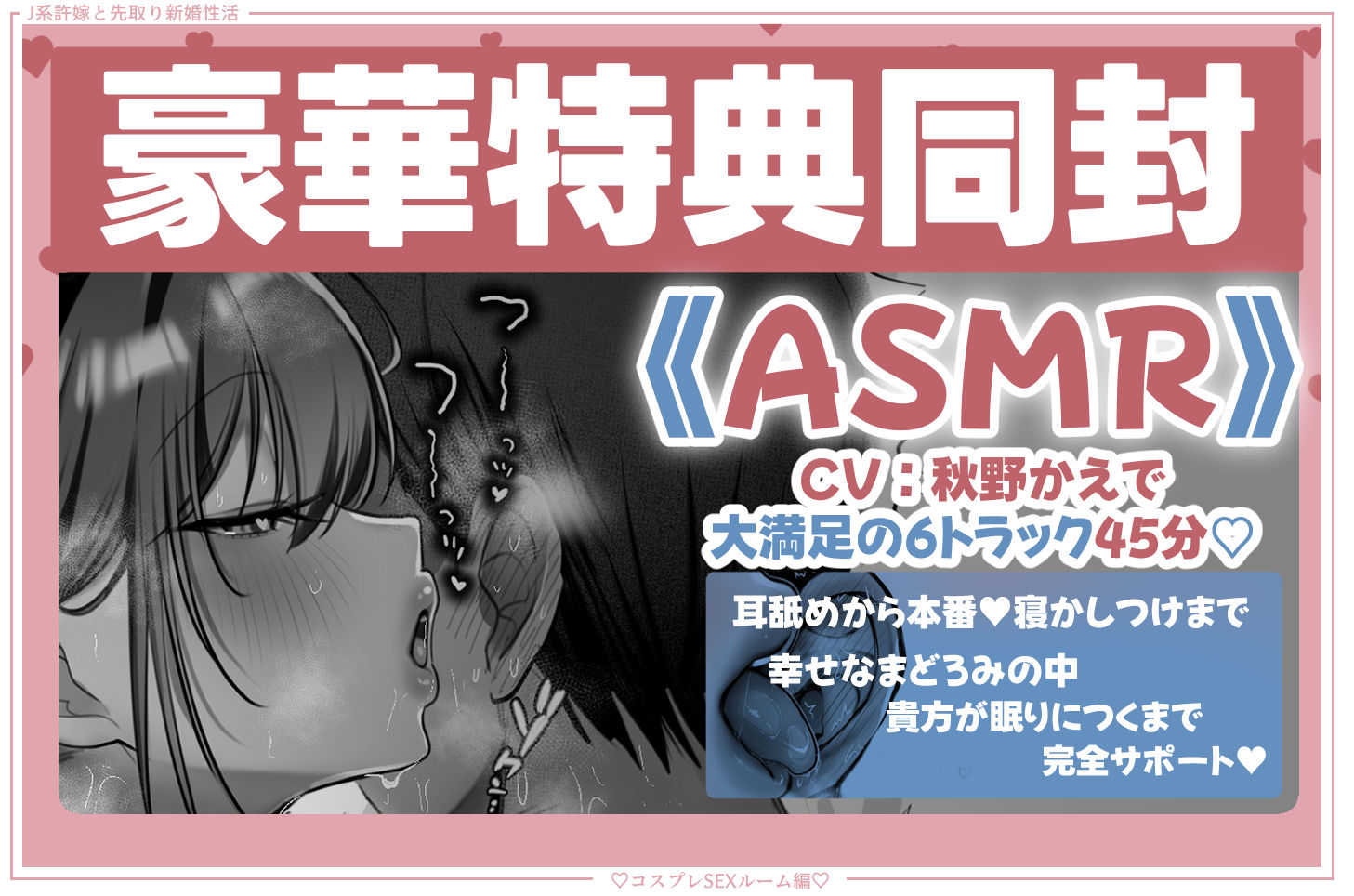 【無料エロ漫画】J系許嫁と先取り新婚性活-コスプレSEXルーム-