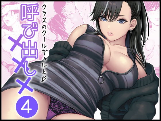 【無料エロ漫画】クラスのクールギャルと呼び出し×××4