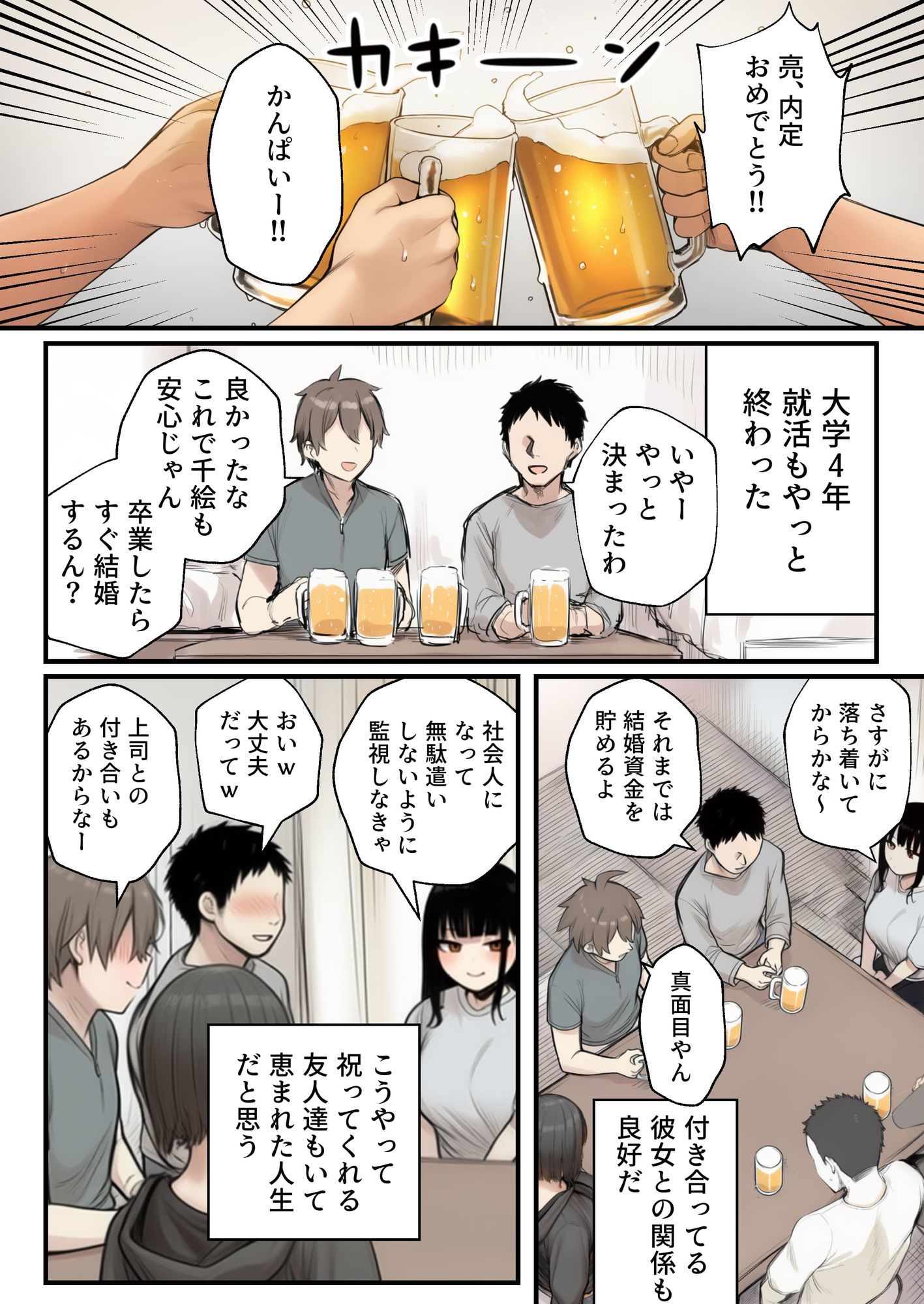 【無料エロ漫画】サークルクラッシャーに誘惑されて順調な人生を壊された話