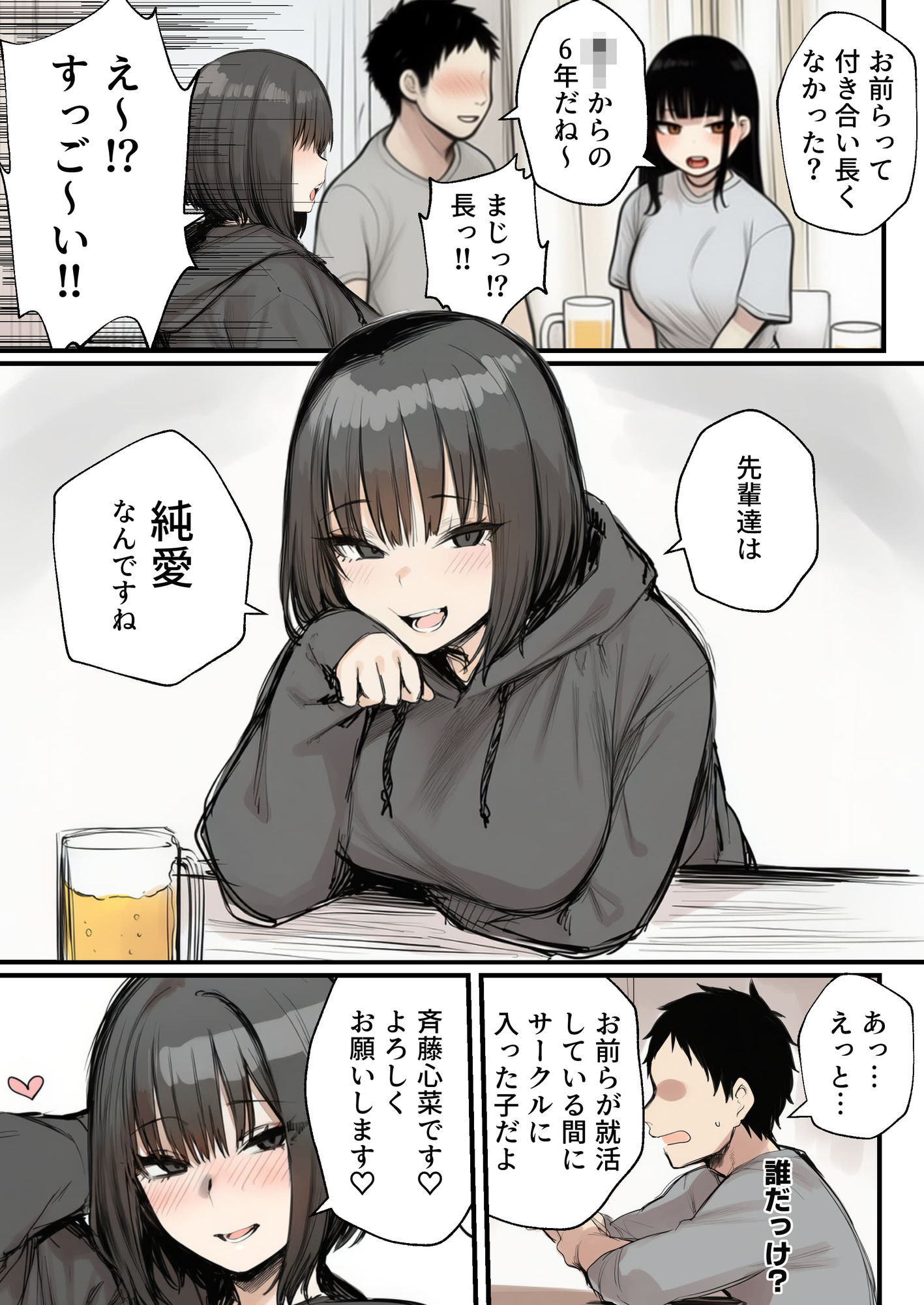 【無料エロ漫画】サークルクラッシャーに誘惑されて順調な人生を壊された話