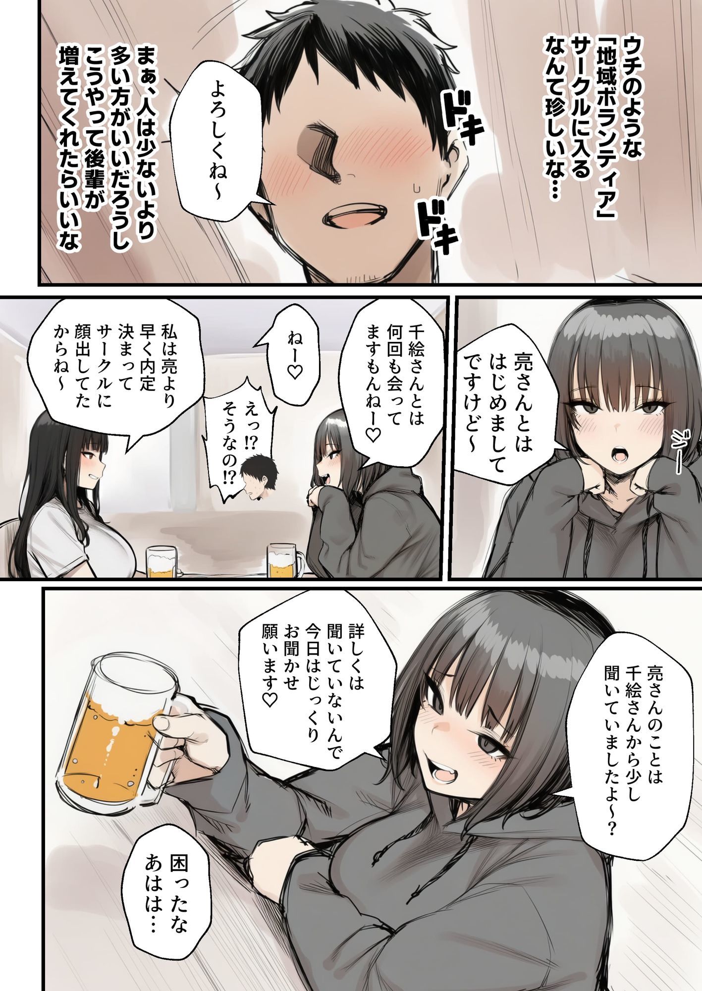 【無料エロ漫画】サークルクラッシャーに誘惑されて順調な人生を壊された話