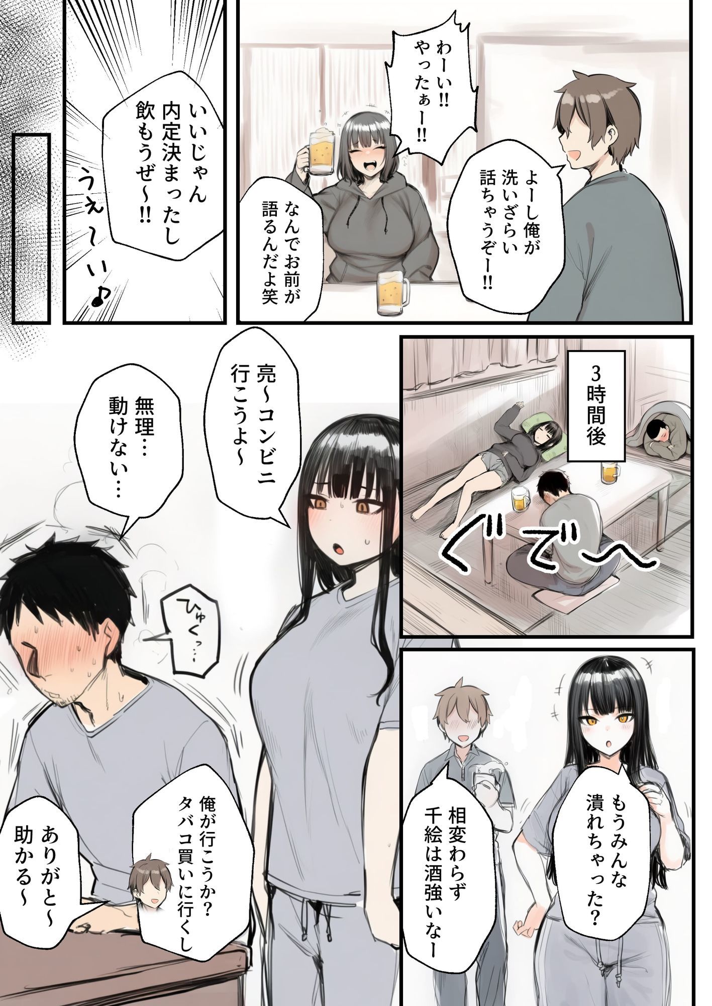 【無料エロ漫画】サークルクラッシャーに誘惑されて順調な人生を壊された話