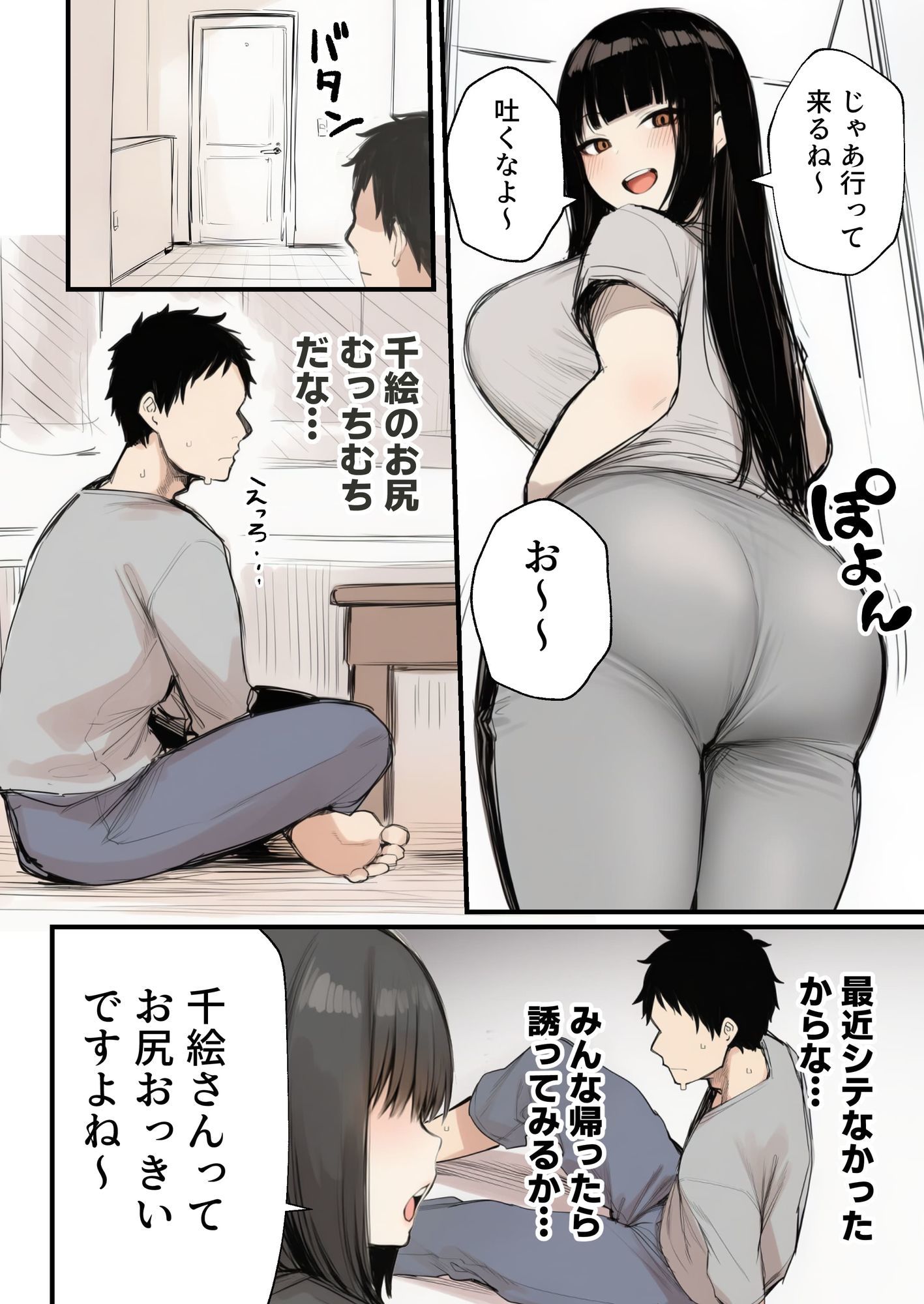 【無料エロ漫画】サークルクラッシャーに誘惑されて順調な人生を壊された話