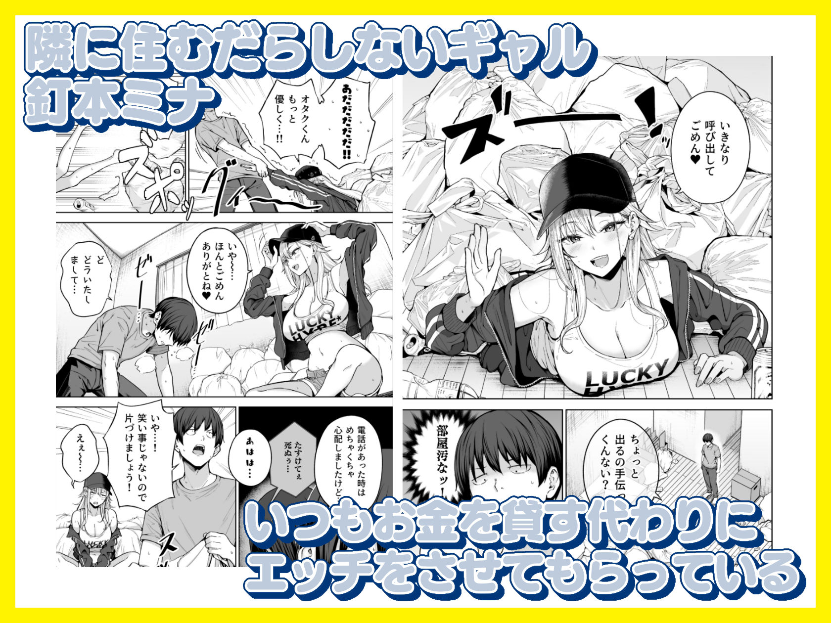 【無料エロ漫画】だらしないギャルにお金を貸してヤらせてもらう生活2