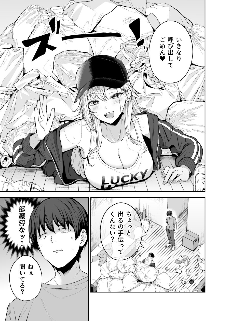 【無料エロ漫画】だらしないギャルにお金を貸してヤらせてもらう生活2