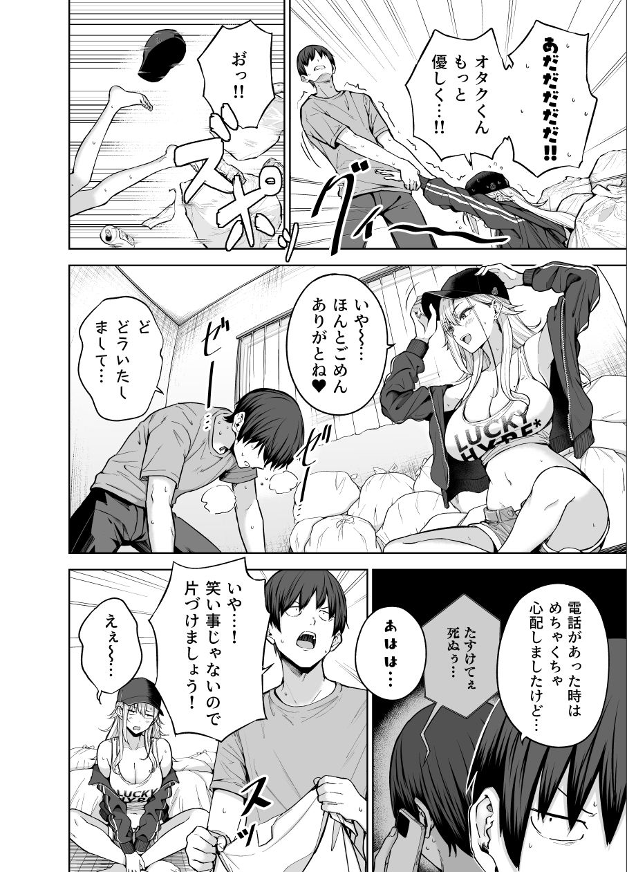 【無料エロ漫画】だらしないギャルにお金を貸してヤらせてもらう生活2