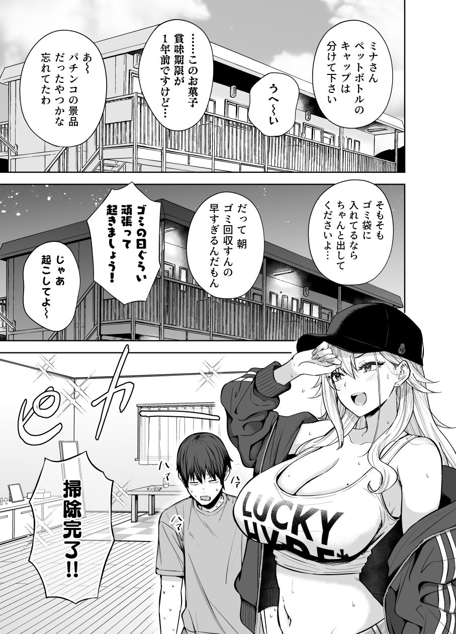 【無料エロ漫画】だらしないギャルにお金を貸してヤらせてもらう生活2