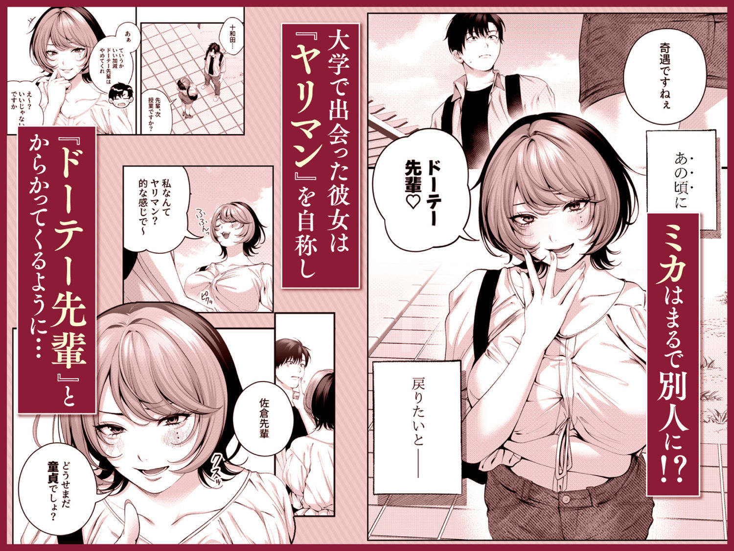 【無料エロ漫画】（自称）ヤリマンのナマイキ後輩と付き合うまでの話。