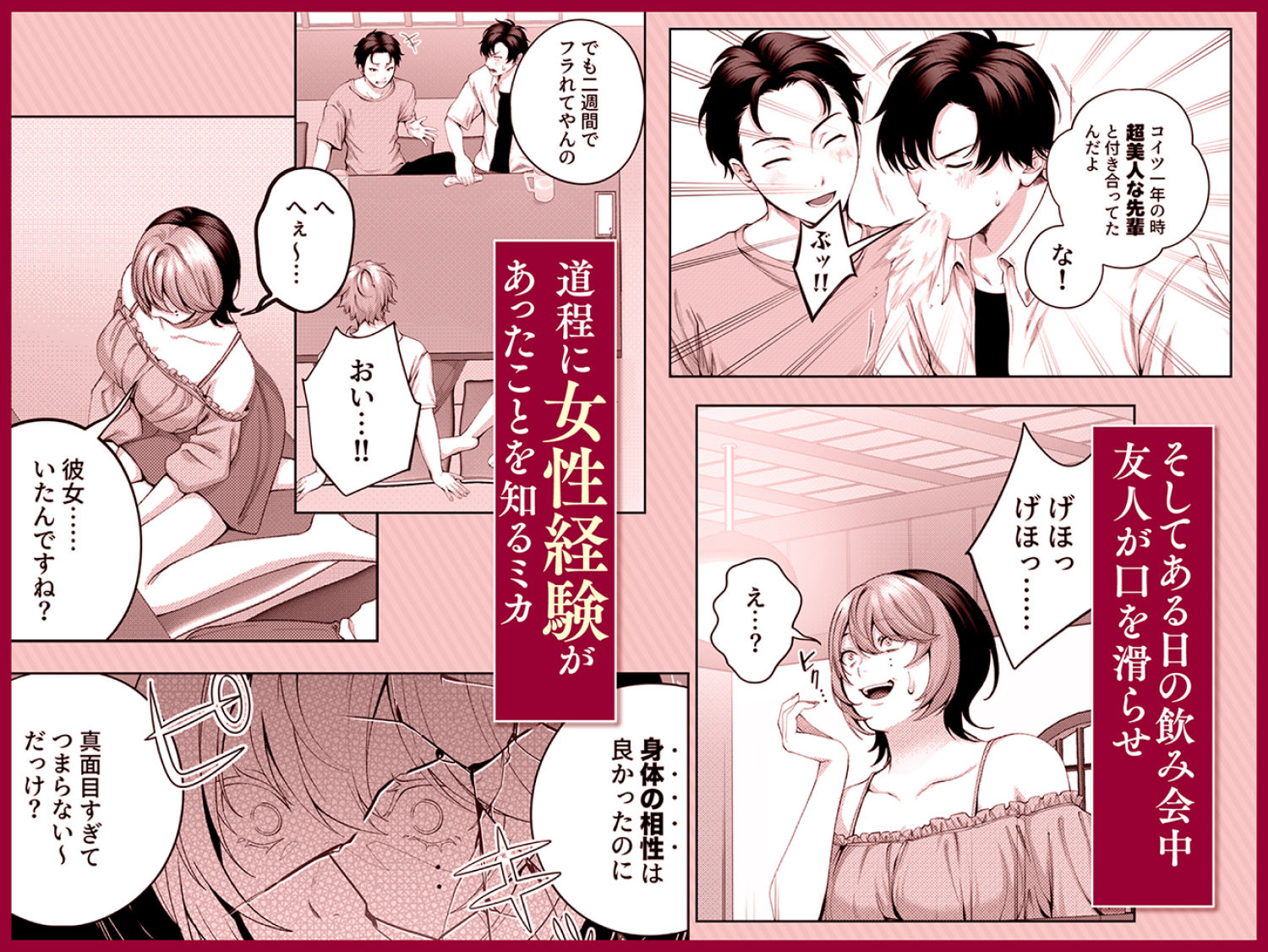 【無料エロ漫画】（自称）ヤリマンのナマイキ後輩と付き合うまでの話。