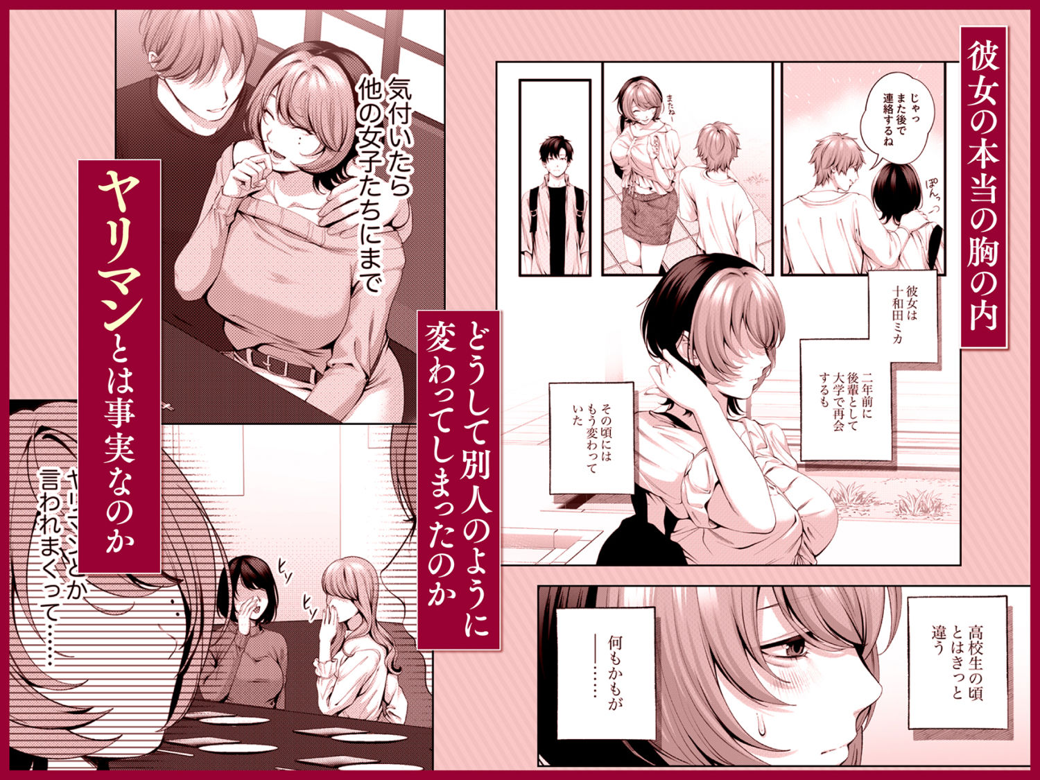【無料エロ漫画】（自称）ヤリマンのナマイキ後輩と付き合うまでの話。