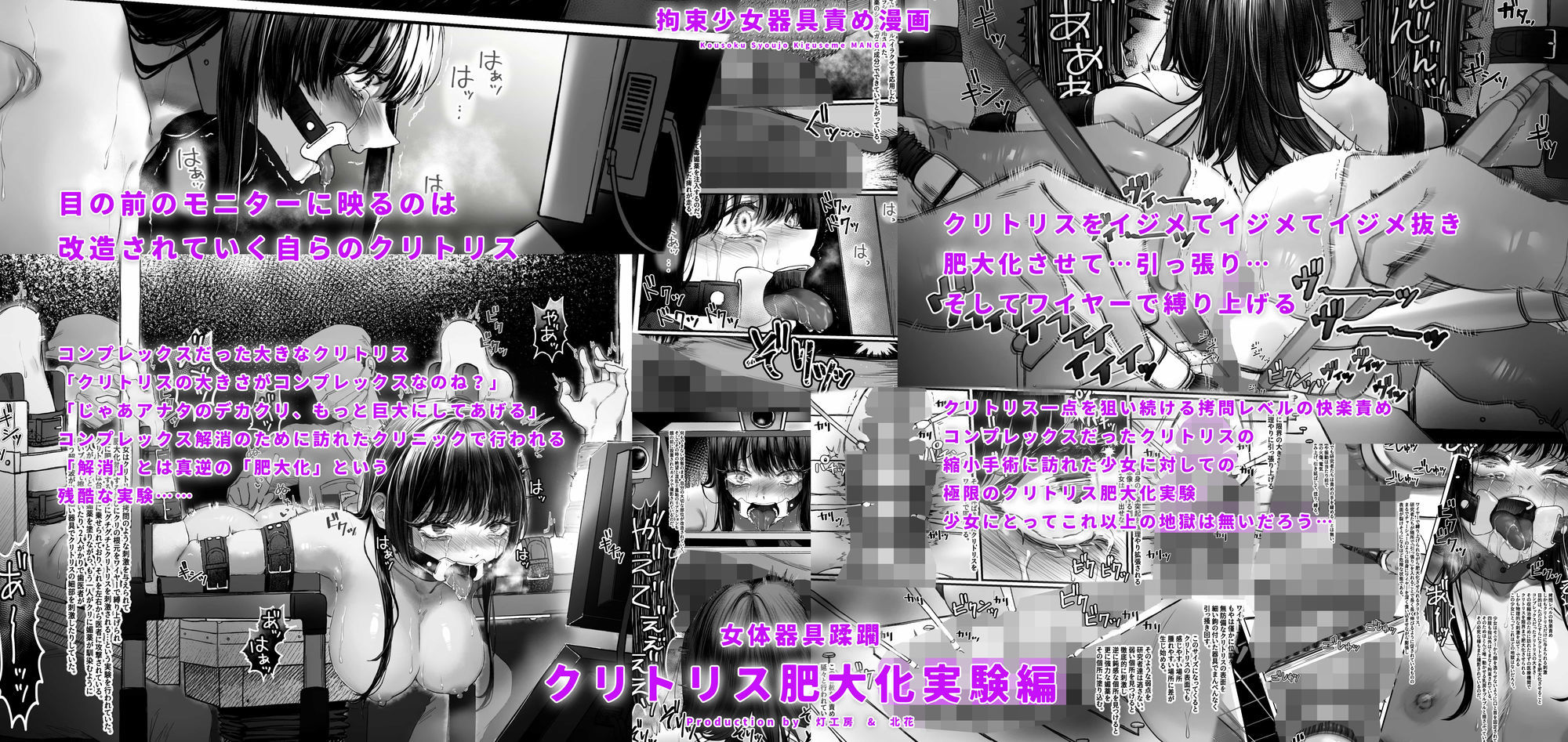 【無料エロ漫画】拘束少女器具責め漫画 女体器具蹂躙〜完全拘束少女/クリ肥大化実験/無限ディルド機械姦/性器徹底集中責めなど〜