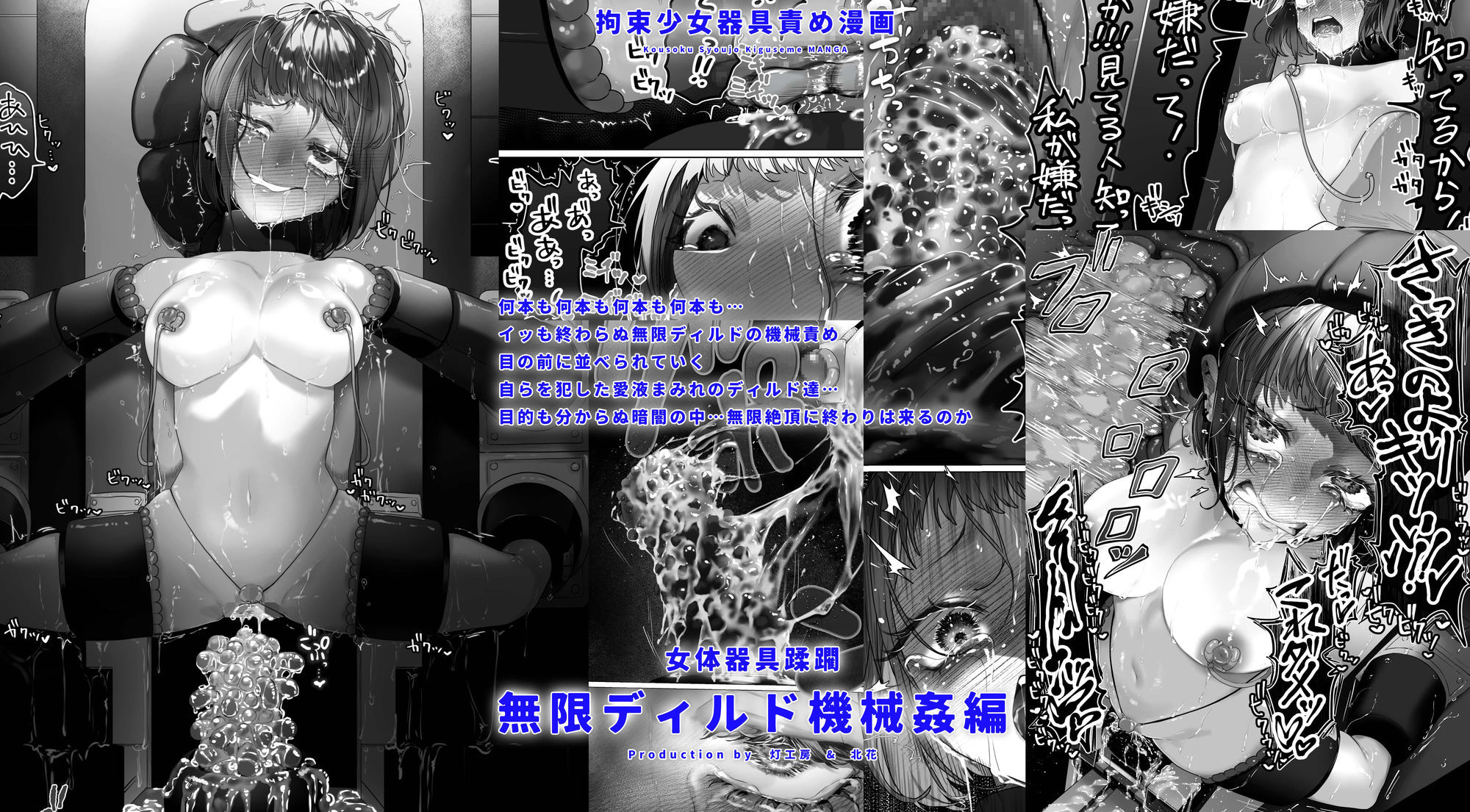 【無料エロ漫画】拘束少女器具責め漫画 女体器具蹂躙〜完全拘束少女/クリ肥大化実験/無限ディルド機械姦/性器徹底集中責めなど〜