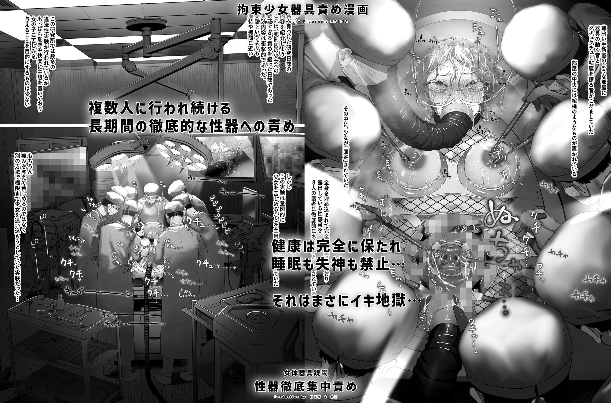 【無料エロ漫画】拘束少女器具責め漫画 女体器具蹂躙〜完全拘束少女/クリ肥大化実験/無限ディルド機械姦/性器徹底集中責めなど〜