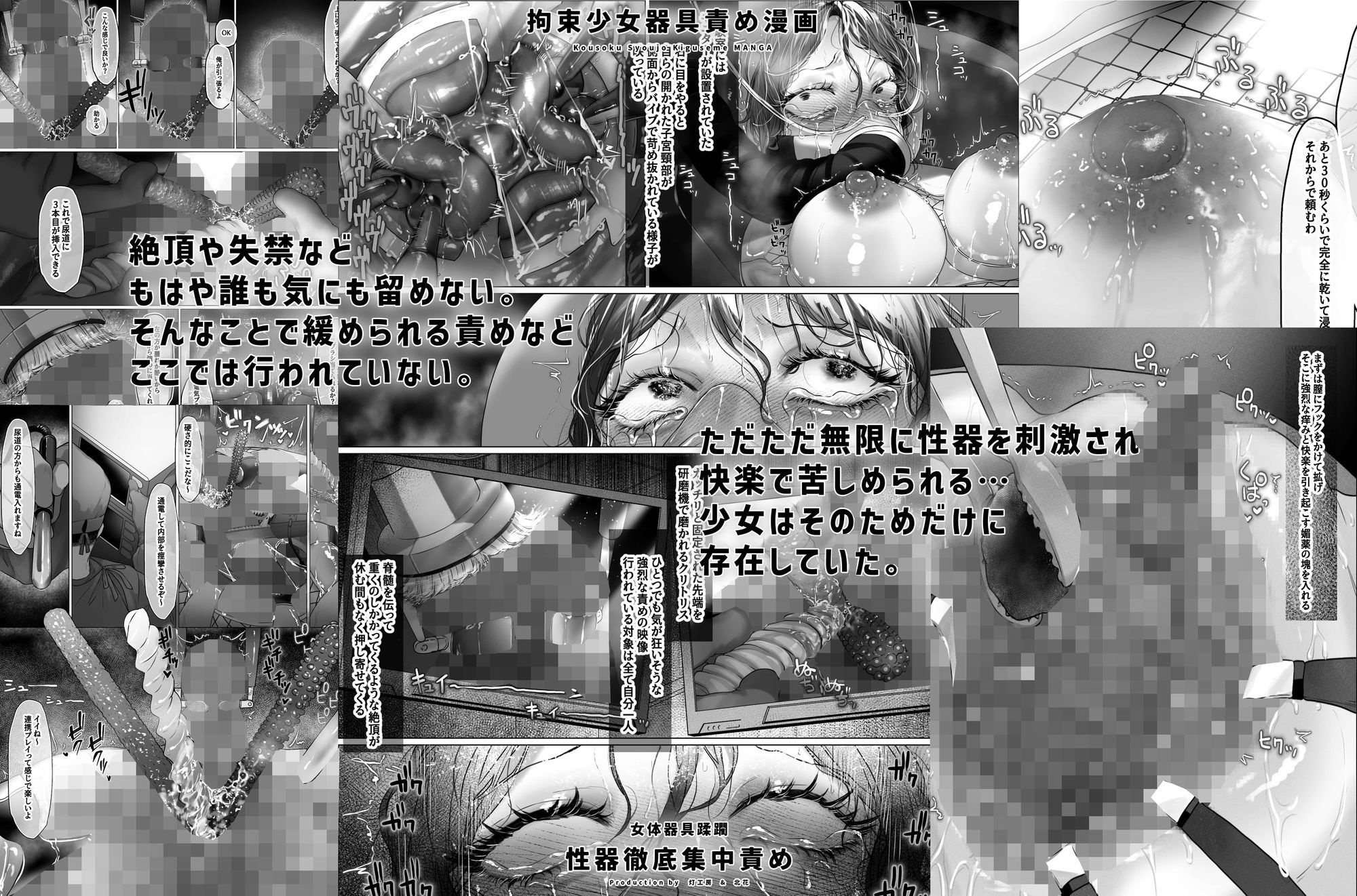 【無料エロ漫画】拘束少女器具責め漫画 女体器具蹂躙〜完全拘束少女/クリ肥大化実験/無限ディルド機械姦/性器徹底集中責めなど〜