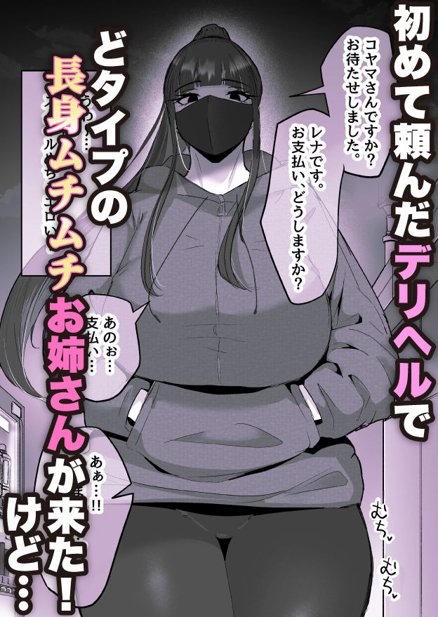 【無料エロ漫画】本番禁止のデリヘルで、ダウナー系お姉さんに生ハメ中出ししちゃった話。