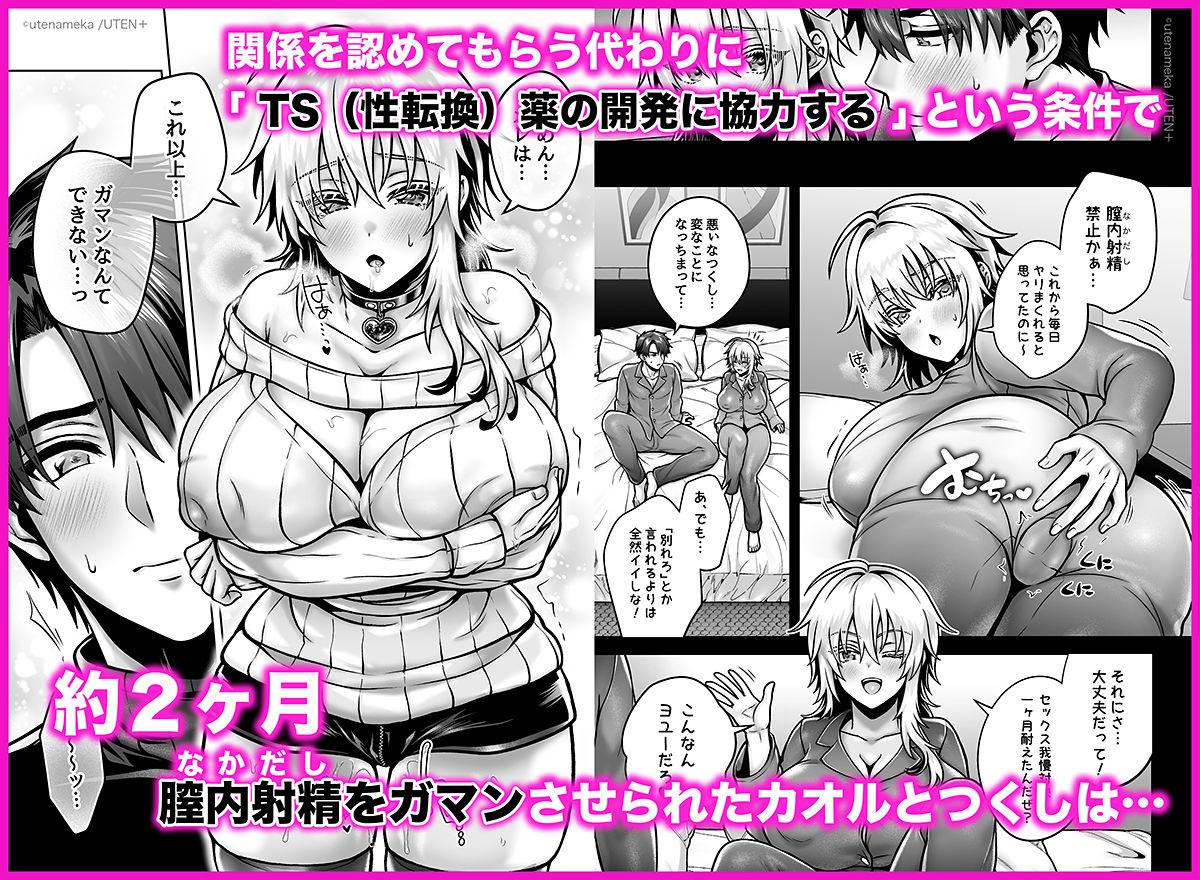 【無料エロ漫画】俺の親友はTS（性転換）体質6