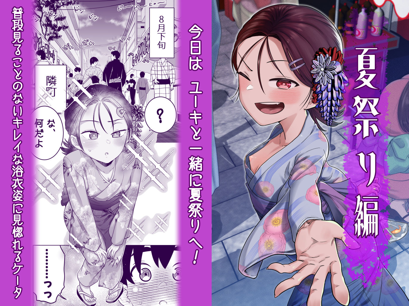 【無料エロ漫画】団地の友達 夏の思い出編