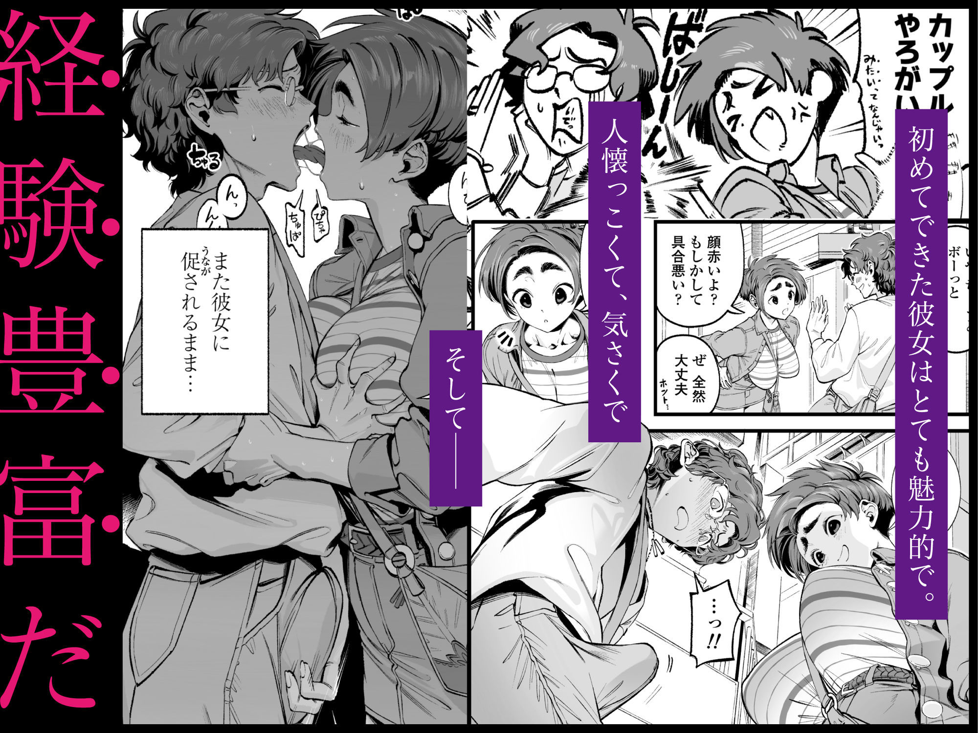 【無料エロ漫画】僕の知らない彼女の過去
