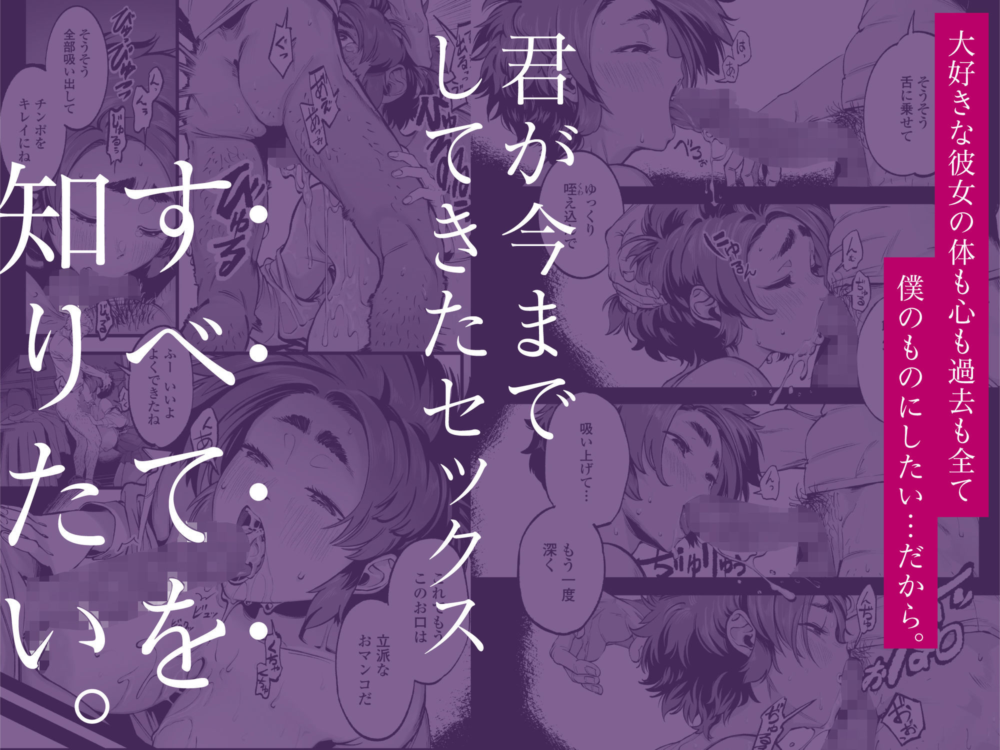 【無料エロ漫画】僕の知らない彼女の過去