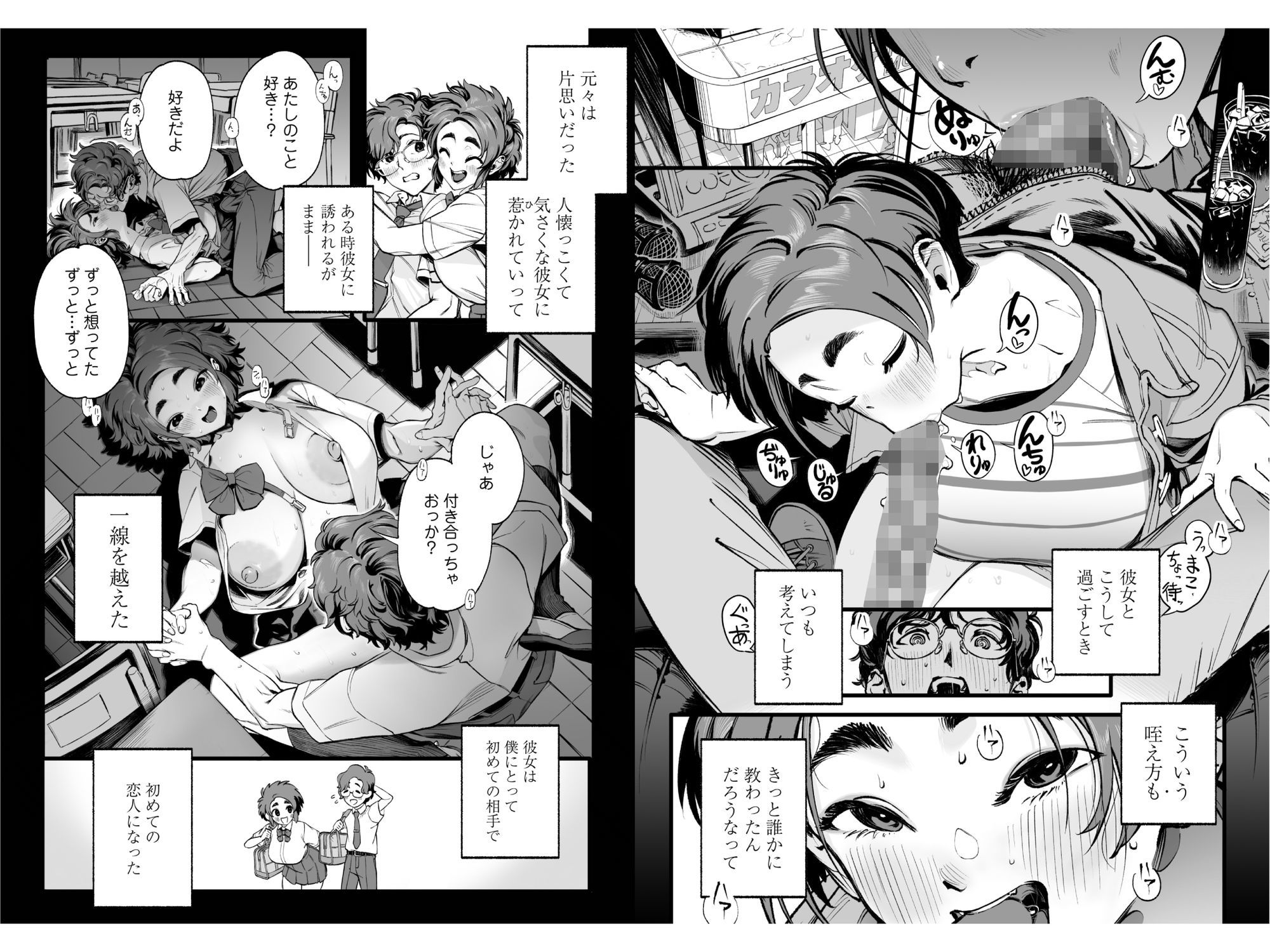 【無料エロ漫画】僕の知らない彼女の過去