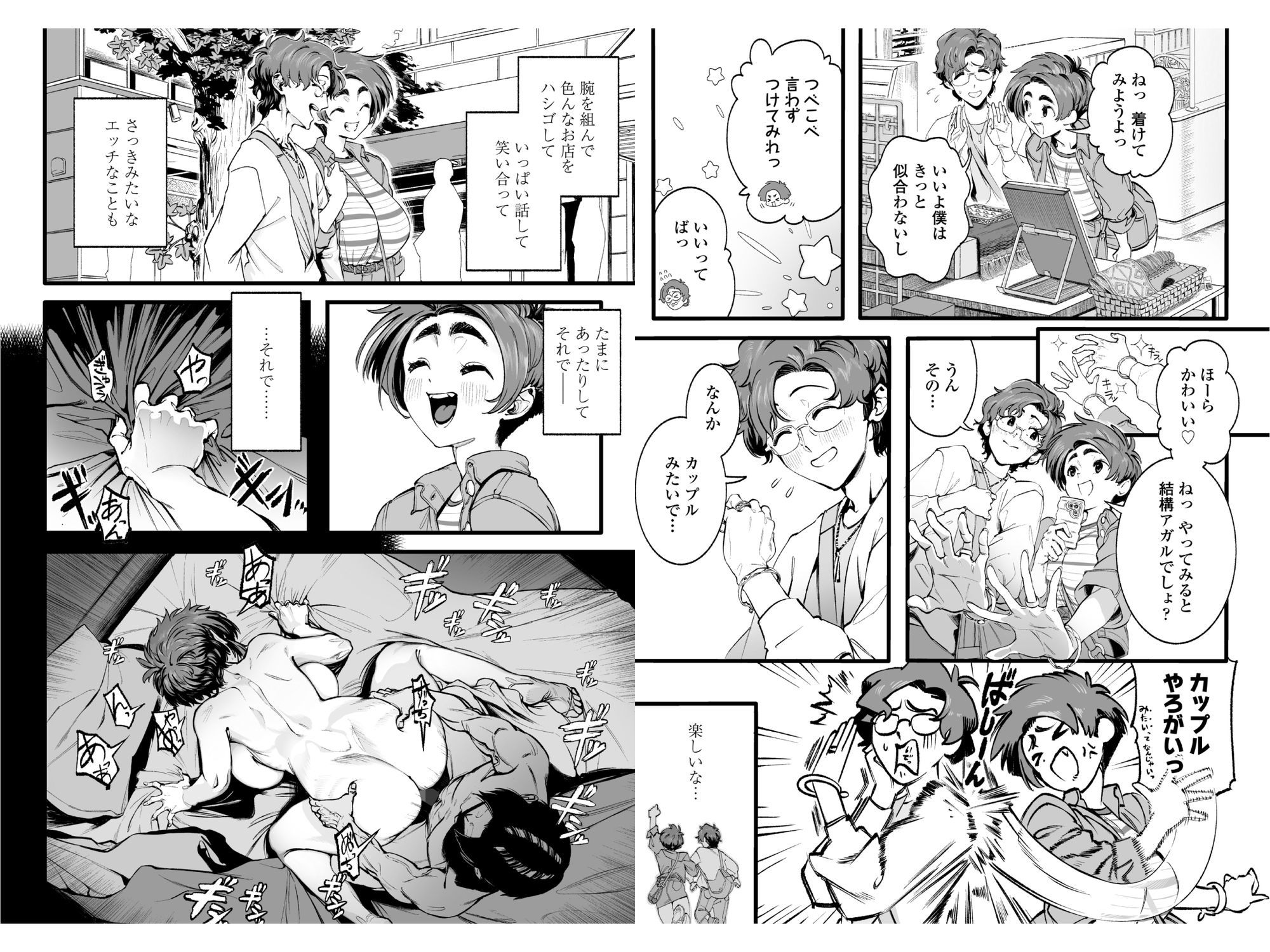 【無料エロ漫画】僕の知らない彼女の過去