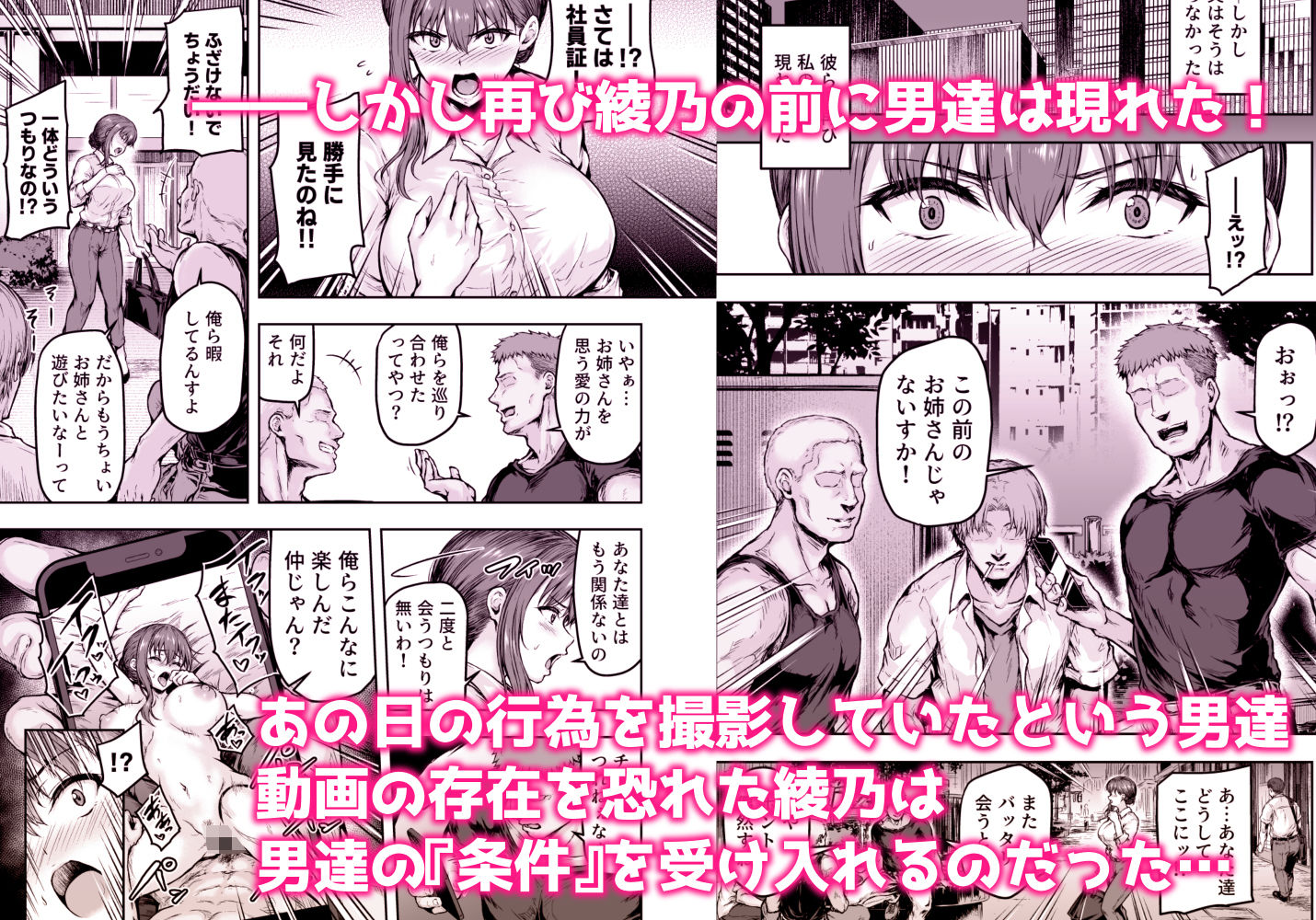 【無料エロ漫画】わたし…変えられちゃいました。 ―アラサーOLがヤリチン大学生達のチ○ポにドハマリするまで― 総集編