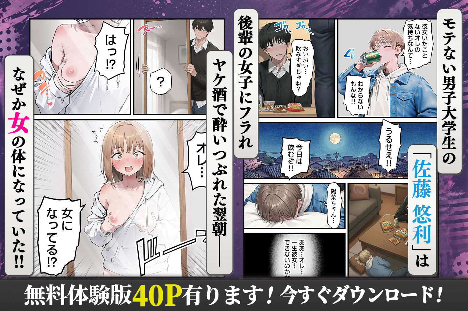 【無料エロ漫画】女体化したオレが親友の裏切りレ●プでメス堕ち〜本能むき出しの濃厚セックスで親友が恋人になるまで
