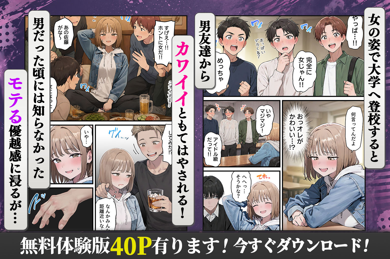 【無料エロ漫画】女体化したオレが親友の裏切りレ●プでメス堕ち〜本能むき出しの濃厚セックスで親友が恋人になるまで