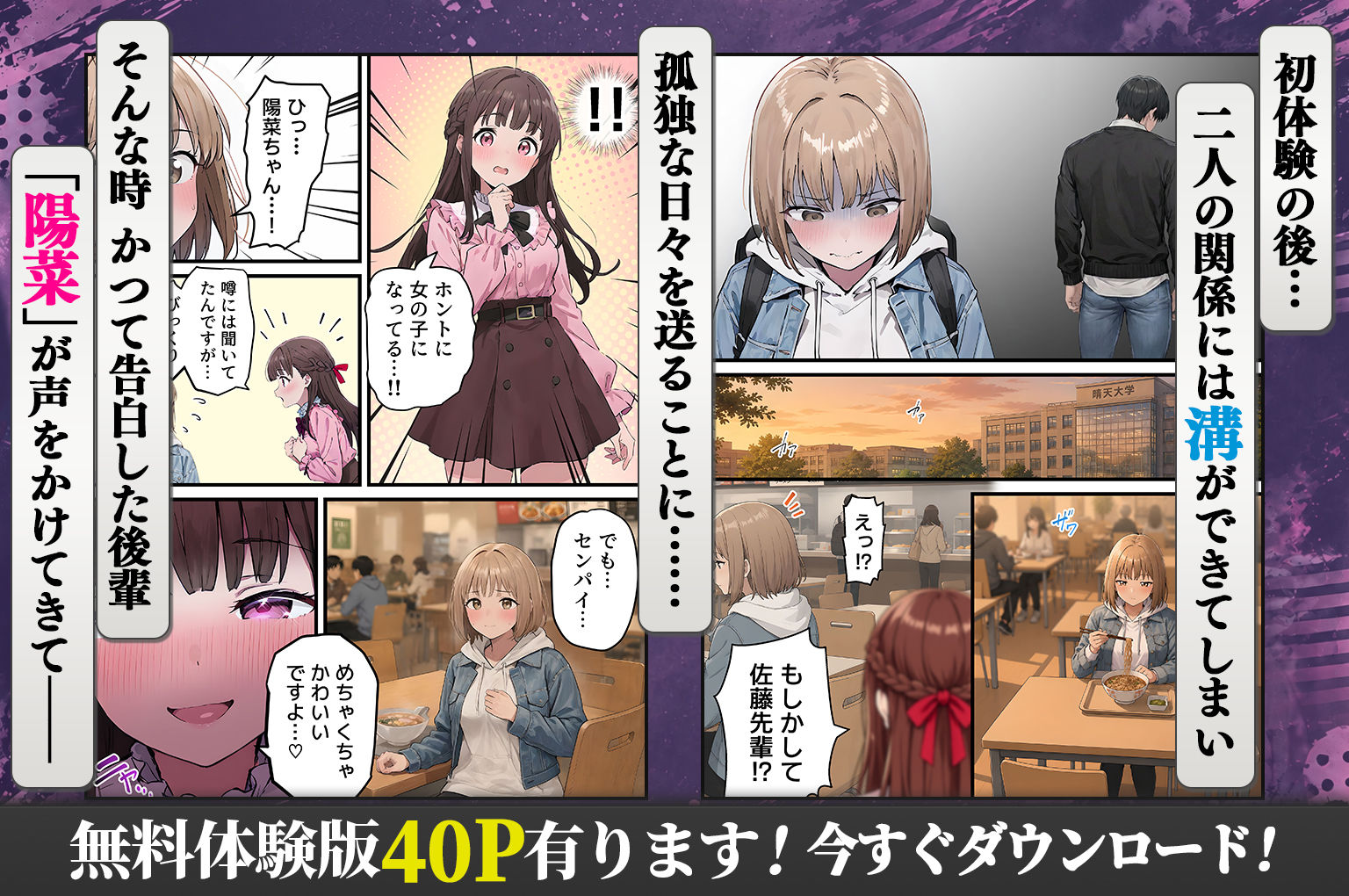 【無料エロ漫画】女体化したオレが親友の裏切りレ●プでメス堕ち〜本能むき出しの濃厚セックスで親友が恋人になるまで