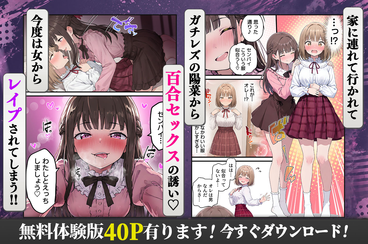 【無料エロ漫画】女体化したオレが親友の裏切りレ●プでメス堕ち〜本能むき出しの濃厚セックスで親友が恋人になるまで