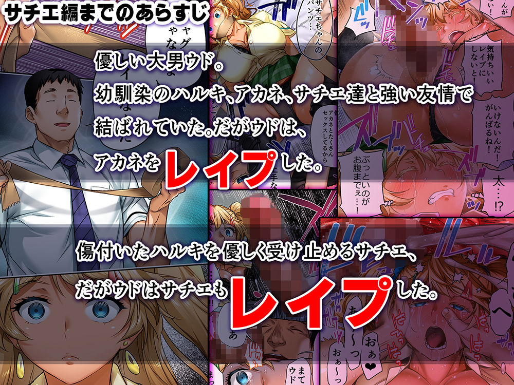 【無料エロ漫画】ウド「ユメも何回もレ●プすると気持ちよくなるんだ。」