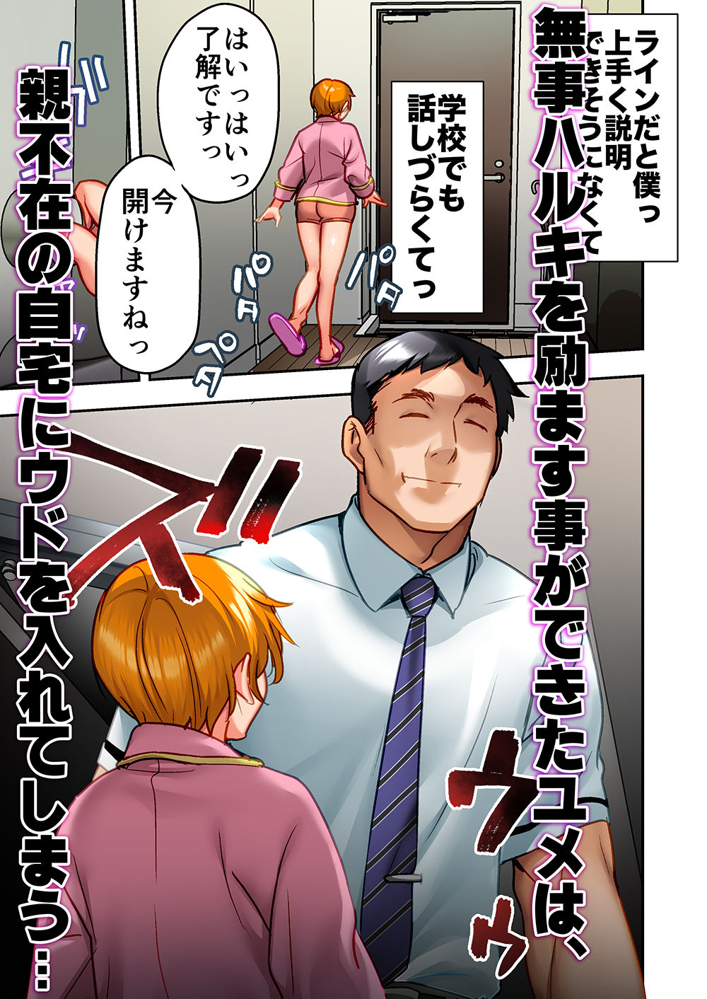 【無料エロ漫画】ウド「ユメも何回もレ●プすると気持ちよくなるんだ。」