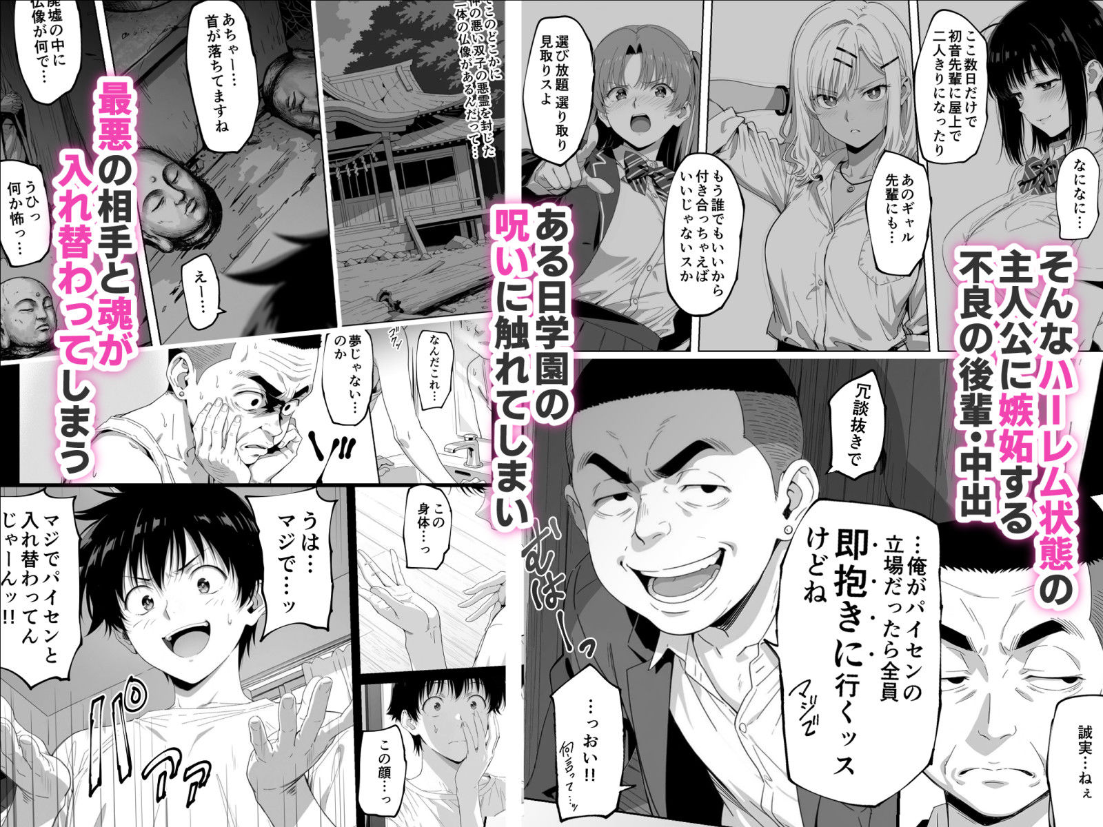 【無料エロ漫画】ラッキースケベ止まりのハーレム主人公の体を頭SEXのサル後輩が乗っ取った話www