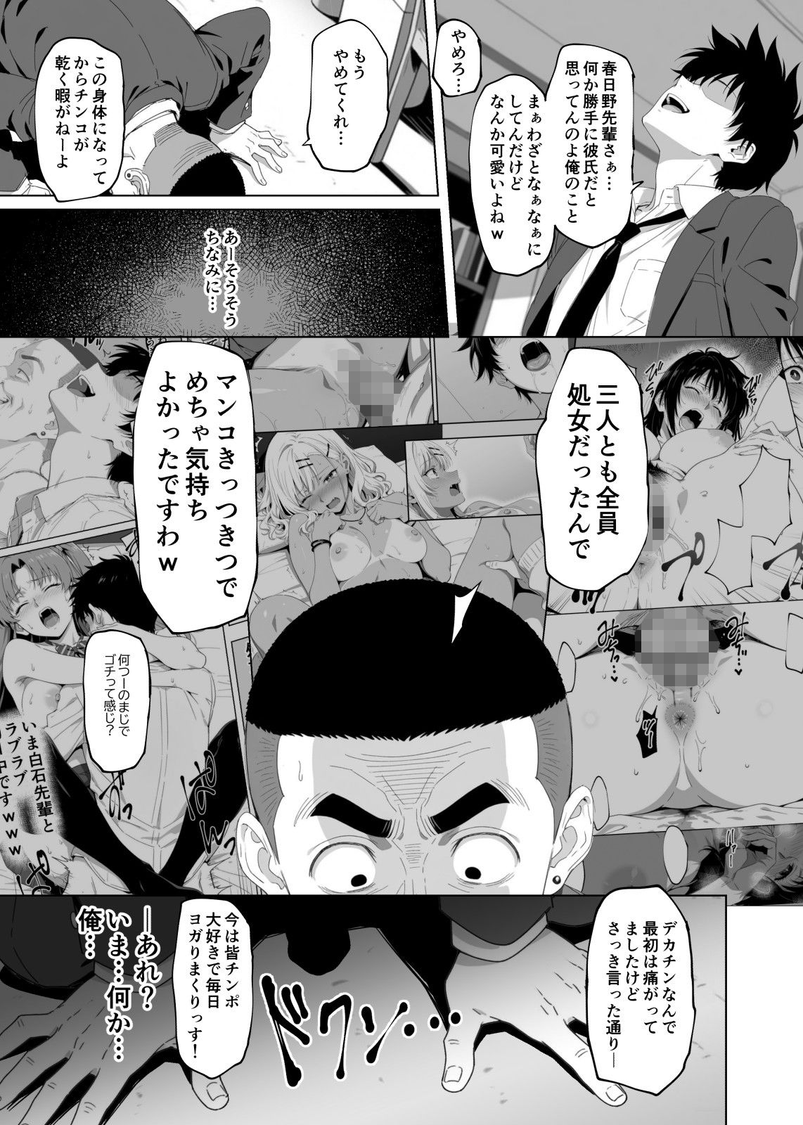 【無料エロ漫画】ラッキースケベ止まりのハーレム主人公の体を頭SEXのサル後輩が乗っ取った話www