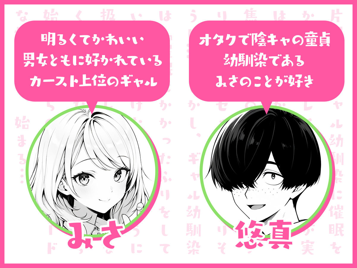 【無料エロ漫画】片想いのギャル幼馴染に催●をかけ恋人プレイを満喫！だが実は催●にかかってなくて！？焦ったものの、両想いだと分かり、甘々なセックスが始まりそうに...。しかし、ギャル幼馴染は「催●にかかったふりをしていた間に受けた、モノのように扱われるプレイ」が忘れられなくなっていた。歪んだ関係から始まった僕らの、甘くてハードな性活が今、始まる...