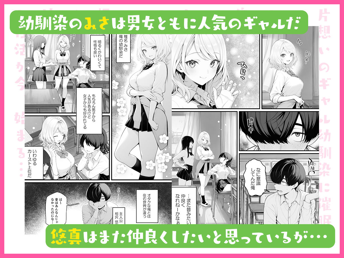 【無料エロ漫画】片想いのギャル幼馴染に催●をかけ恋人プレイを満喫！だが実は催●にかかってなくて！？焦ったものの、両想いだと分かり、甘々なセックスが始まりそうに...。しかし、ギャル幼馴染は「催●にかかったふりをしていた間に受けた、モノのように扱われるプレイ」が忘れられなくなっていた。歪んだ関係から始まった僕らの、甘くてハードな性活が今、始まる...