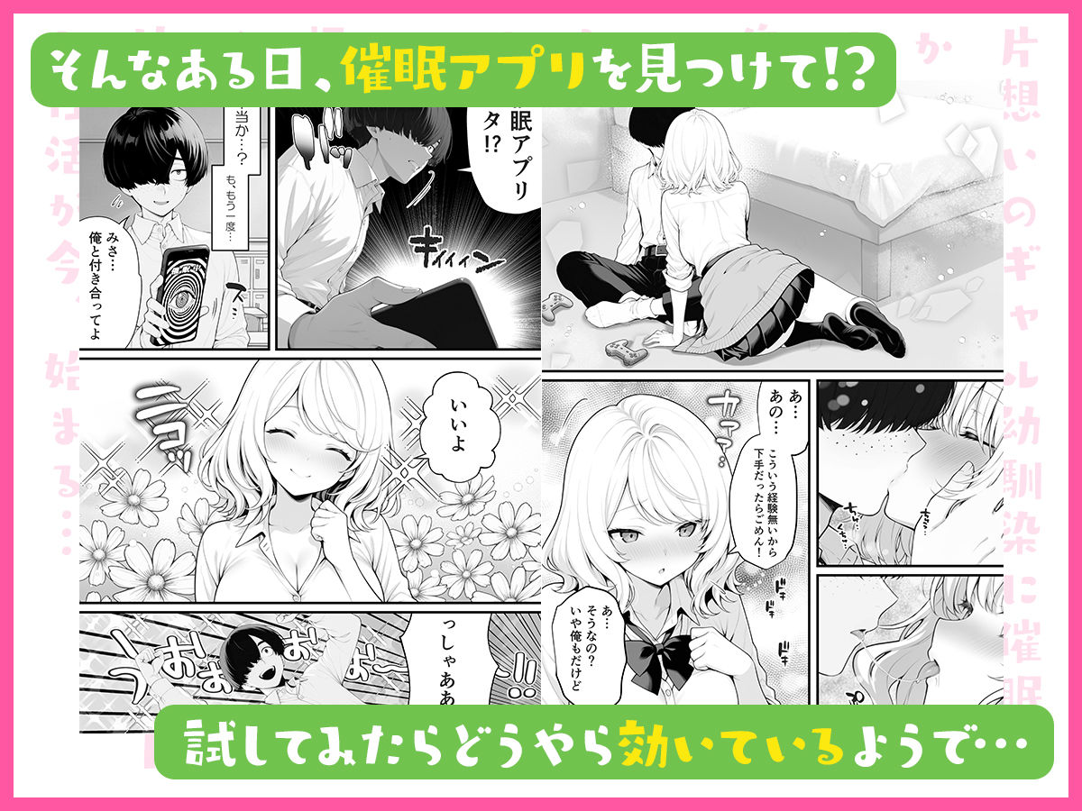 【無料エロ漫画】片想いのギャル幼馴染に催●をかけ恋人プレイを満喫！だが実は催●にかかってなくて！？焦ったものの、両想いだと分かり、甘々なセックスが始まりそうに...。しかし、ギャル幼馴染は「催●にかかったふりをしていた間に受けた、モノのように扱われるプレイ」が忘れられなくなっていた。歪んだ関係から始まった僕らの、甘くてハードな性活が今、始まる...
