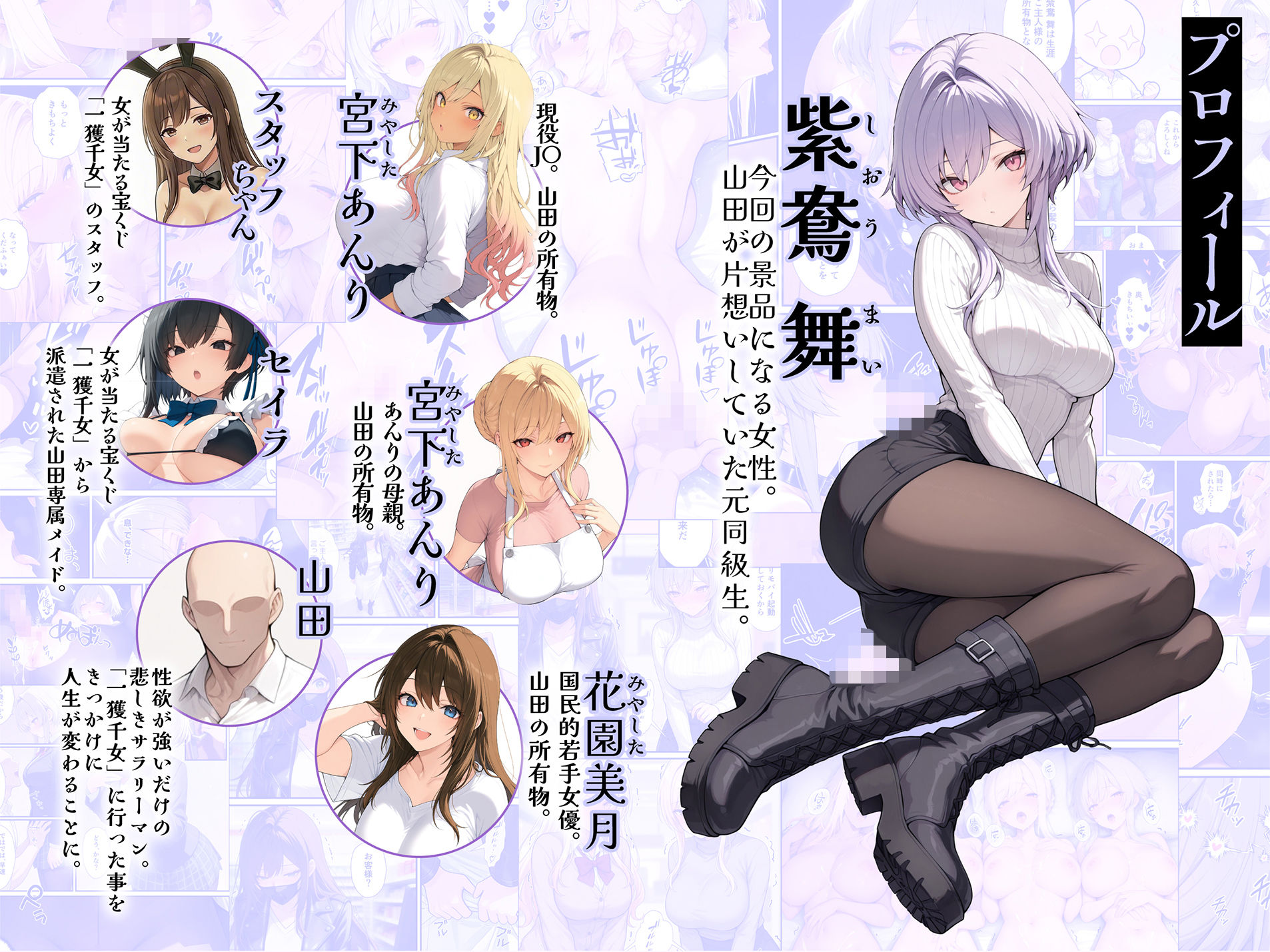 【無料エロ漫画】一獲千女〜女が当たる宝くじで一等を当てた男〜