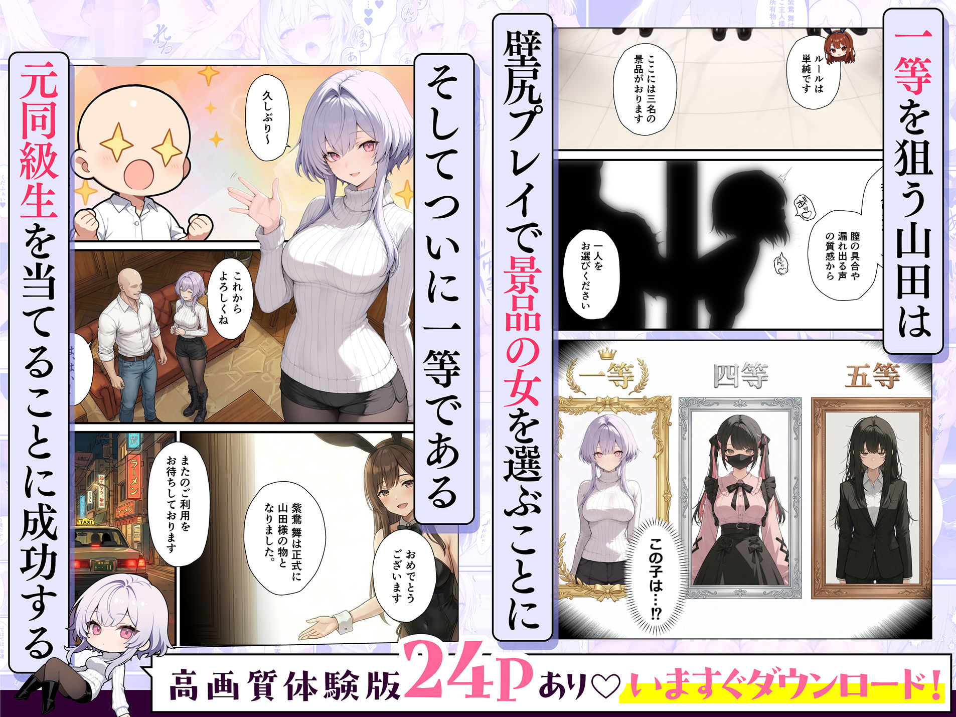 【無料エロ漫画】一獲千女〜女が当たる宝くじで一等を当てた男〜