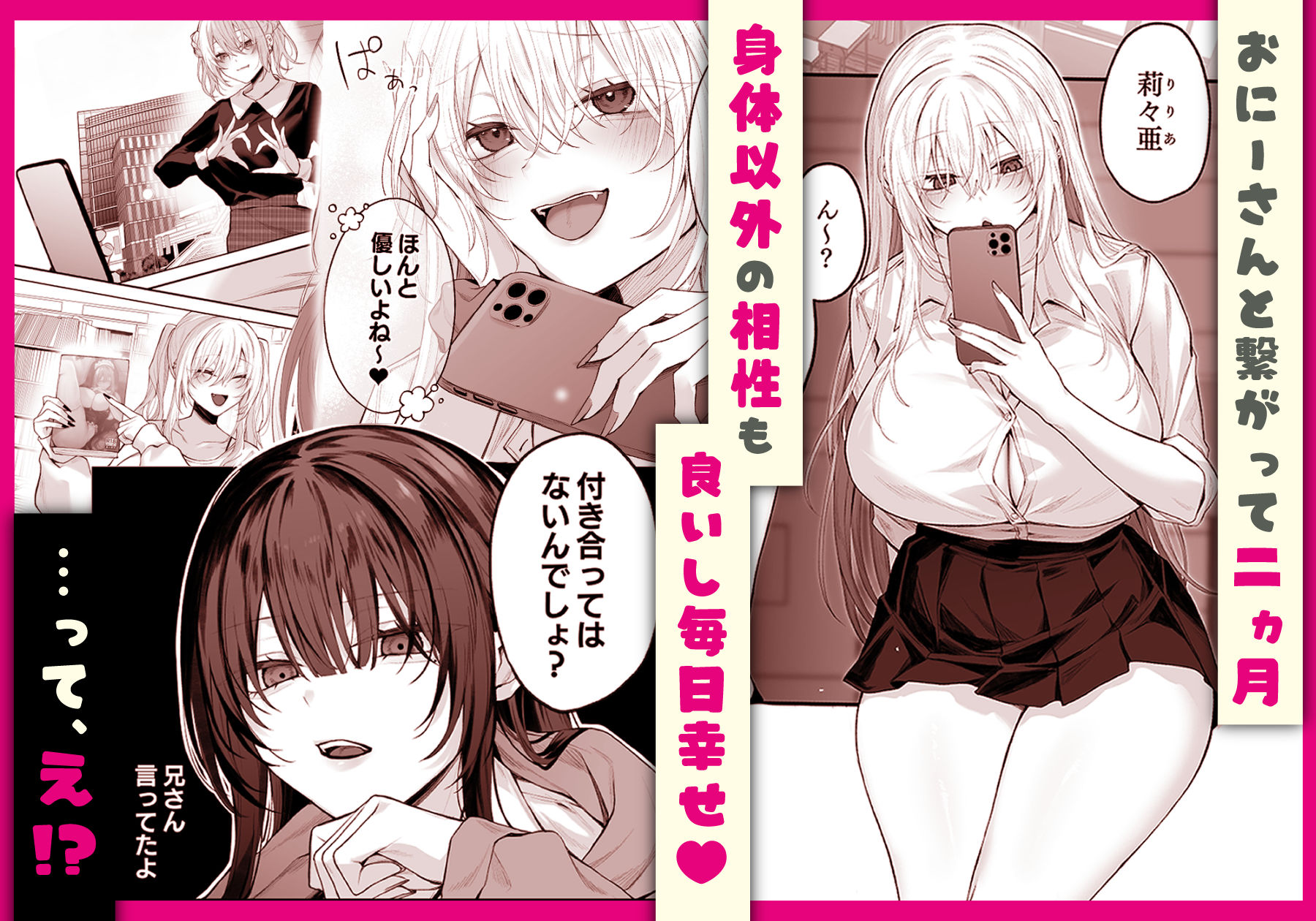 【無料エロ漫画】妹の友達が憧れのGカップギャルコスプレイヤーだった話 2