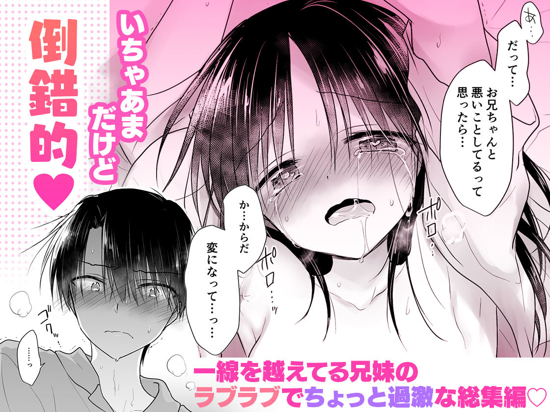 【無料エロ漫画】妹とAV見る総集編〜おやすみせっくすいちゃラブ番外まとめ〜