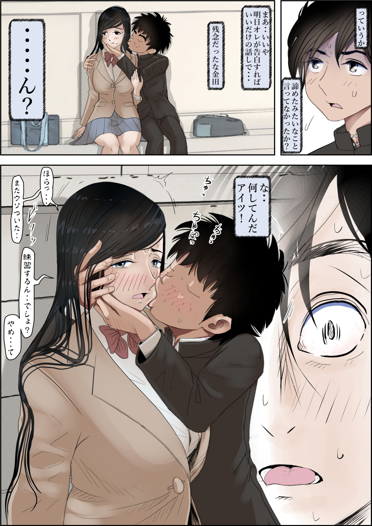 【無料エロ漫画】金田は何も悪くないVol.4