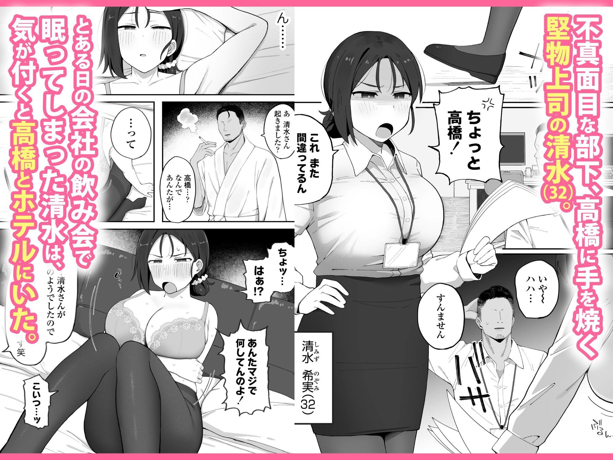 【無料エロ漫画】デカ乳女上司（32）が部下に弱みを握られ雑魚まんこ調教で堕とされる話