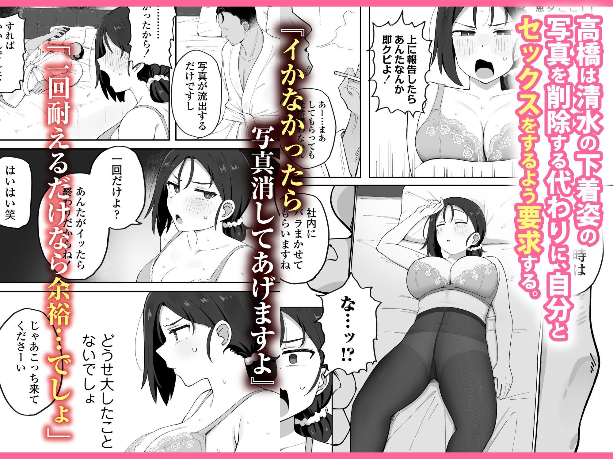 【無料エロ漫画】デカ乳女上司（32）が部下に弱みを握られ雑魚まんこ調教で堕とされる話