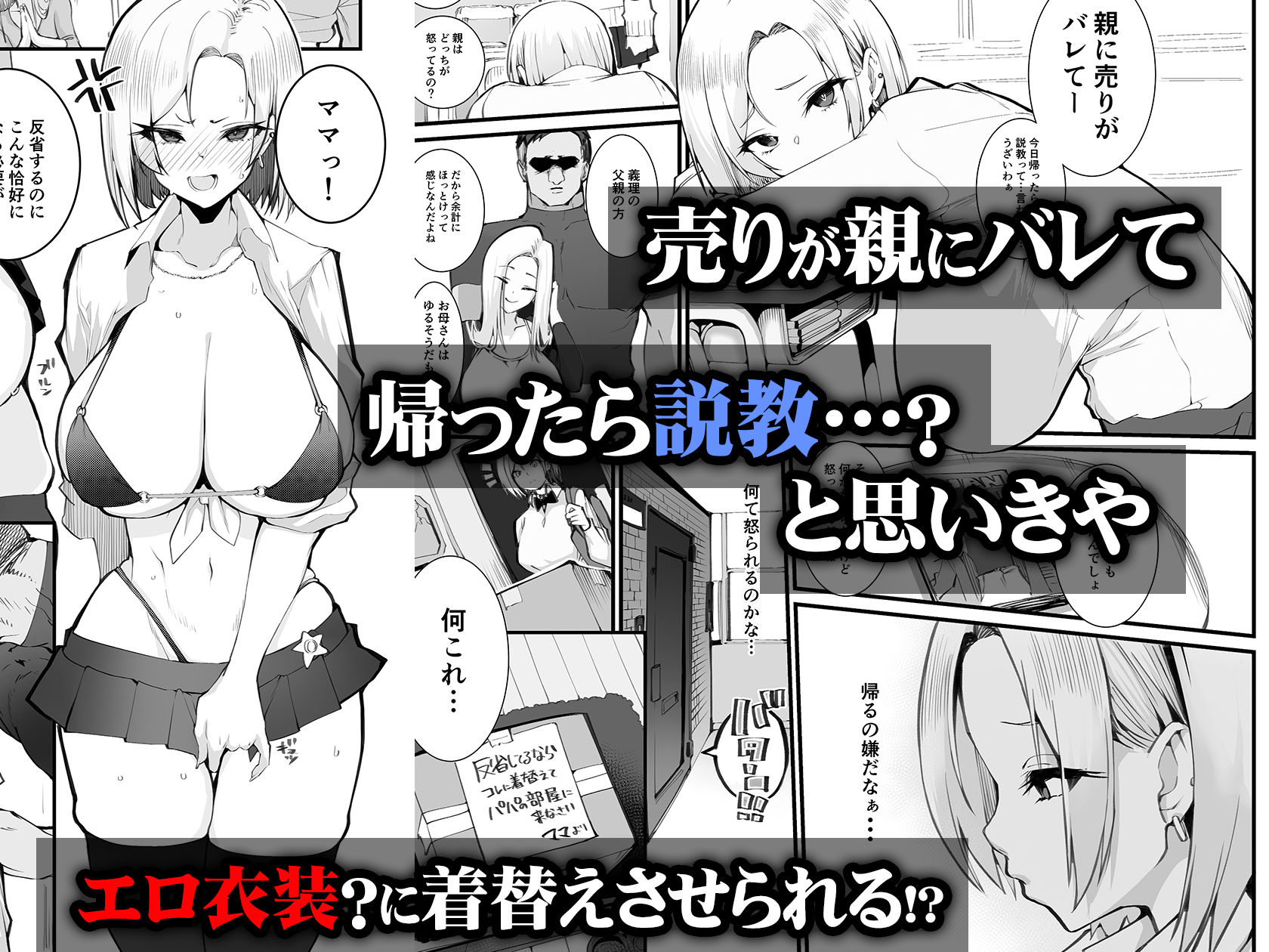 【無料エロ漫画】ギャル親子のエグい稼ぎ方