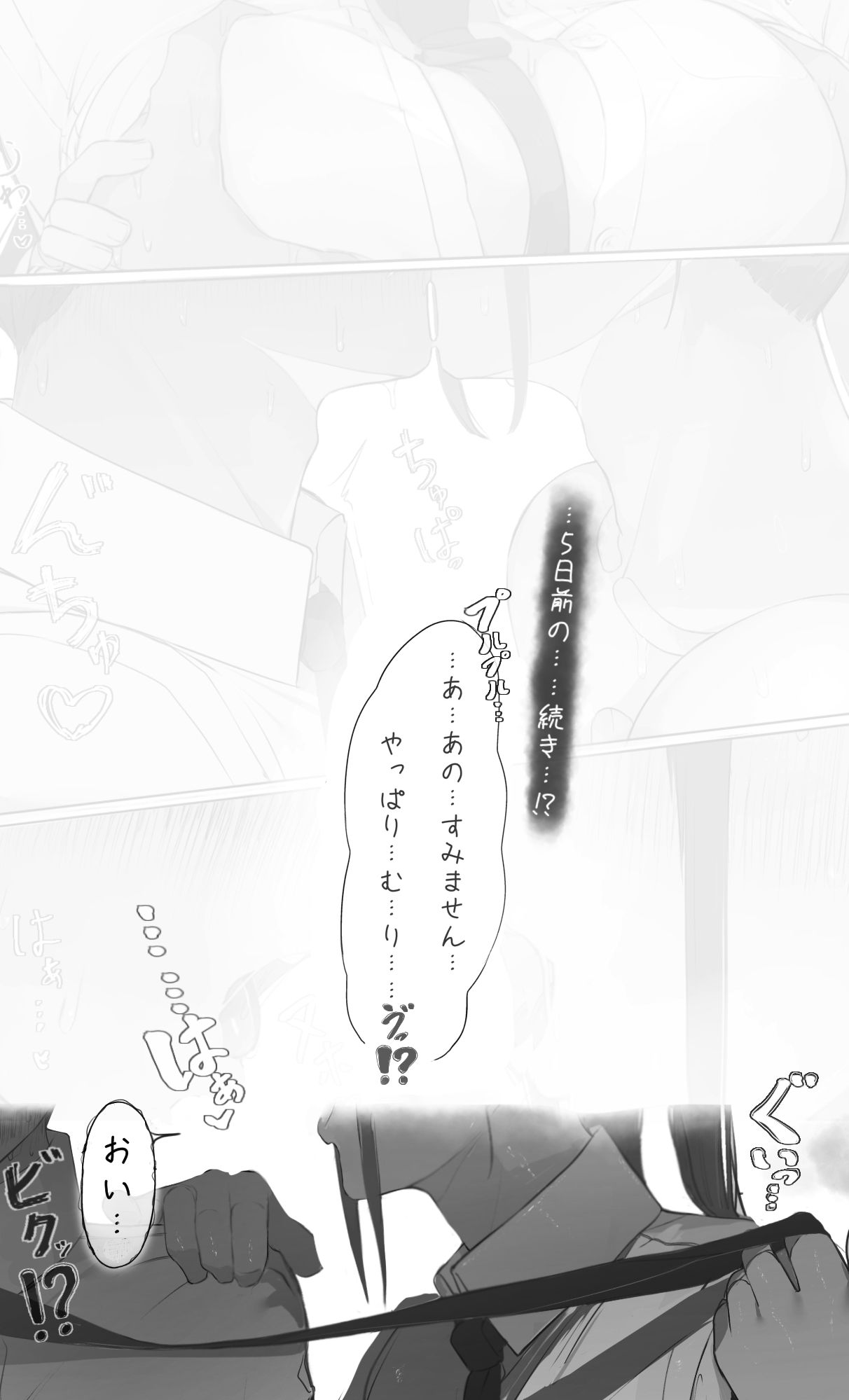 【無料エロ漫画】NTR事後報告2 after