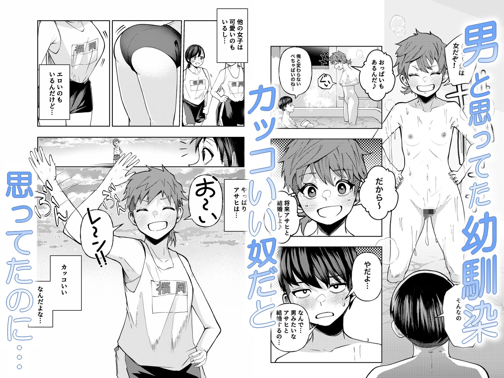 【無料エロ漫画】ボーイッシュ幼馴染がギャル化してから勃起が止まらない！