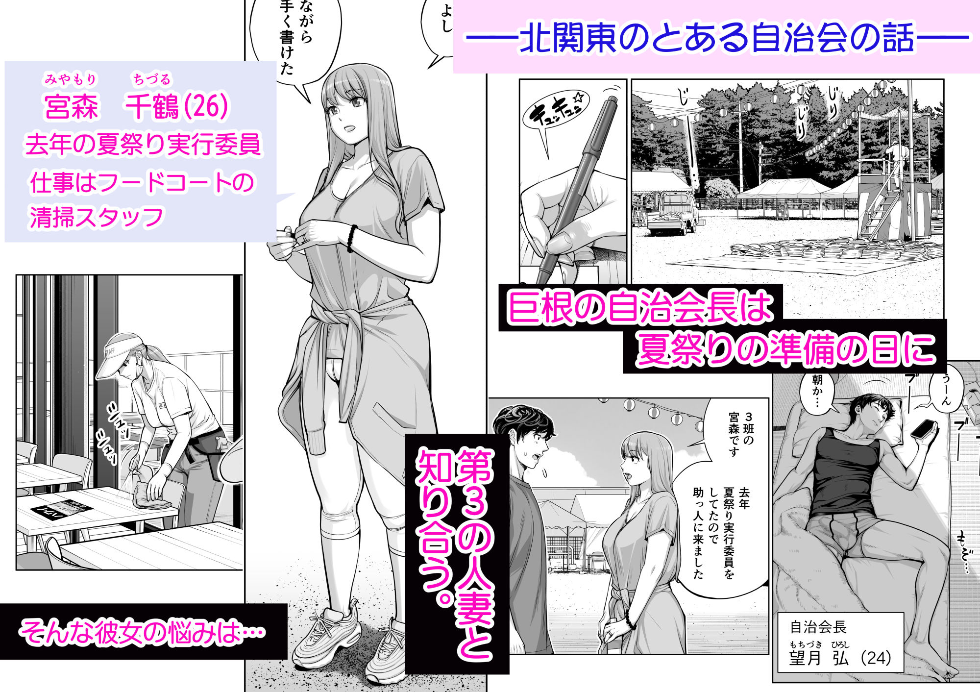 【無料エロ漫画】自治会の人妻はとてもHでした。4 夏祭り元実行委員宮森千鶴編