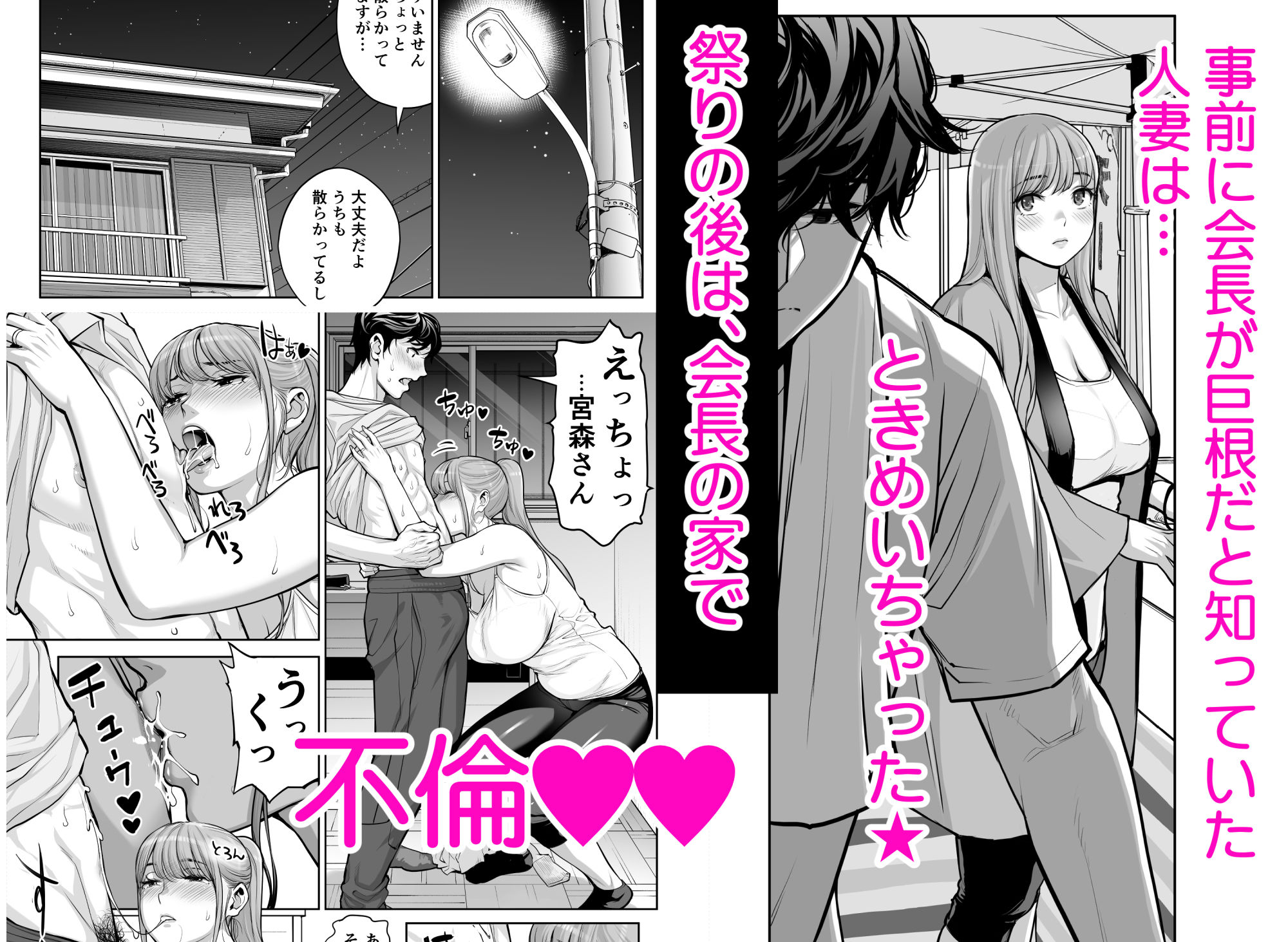 【無料エロ漫画】自治会の人妻はとてもHでした。4 夏祭り元実行委員宮森千鶴編